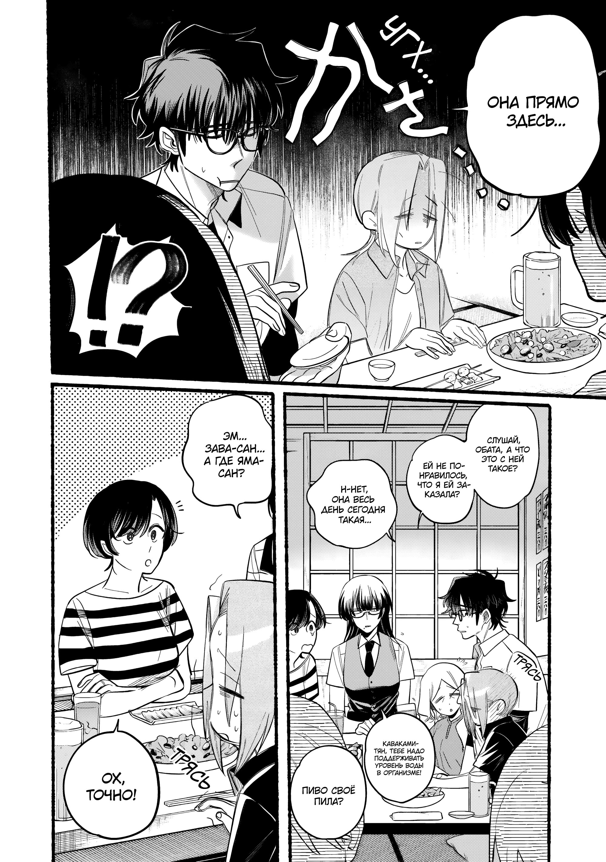 Манга История о перекуре за супермаркетом - Глава 43 Страница 16