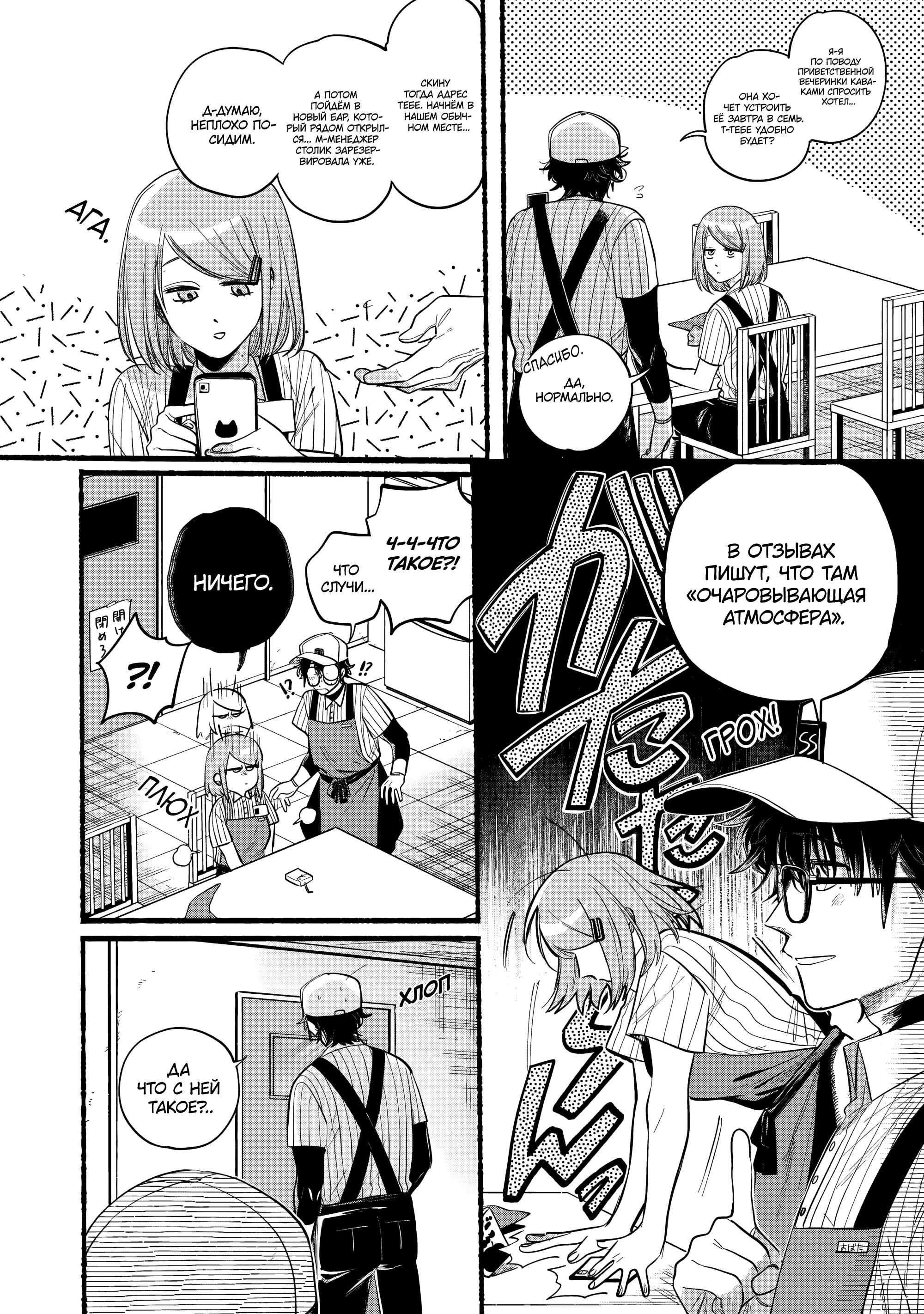 Манга История о перекуре за супермаркетом - Глава 43 Страница 4