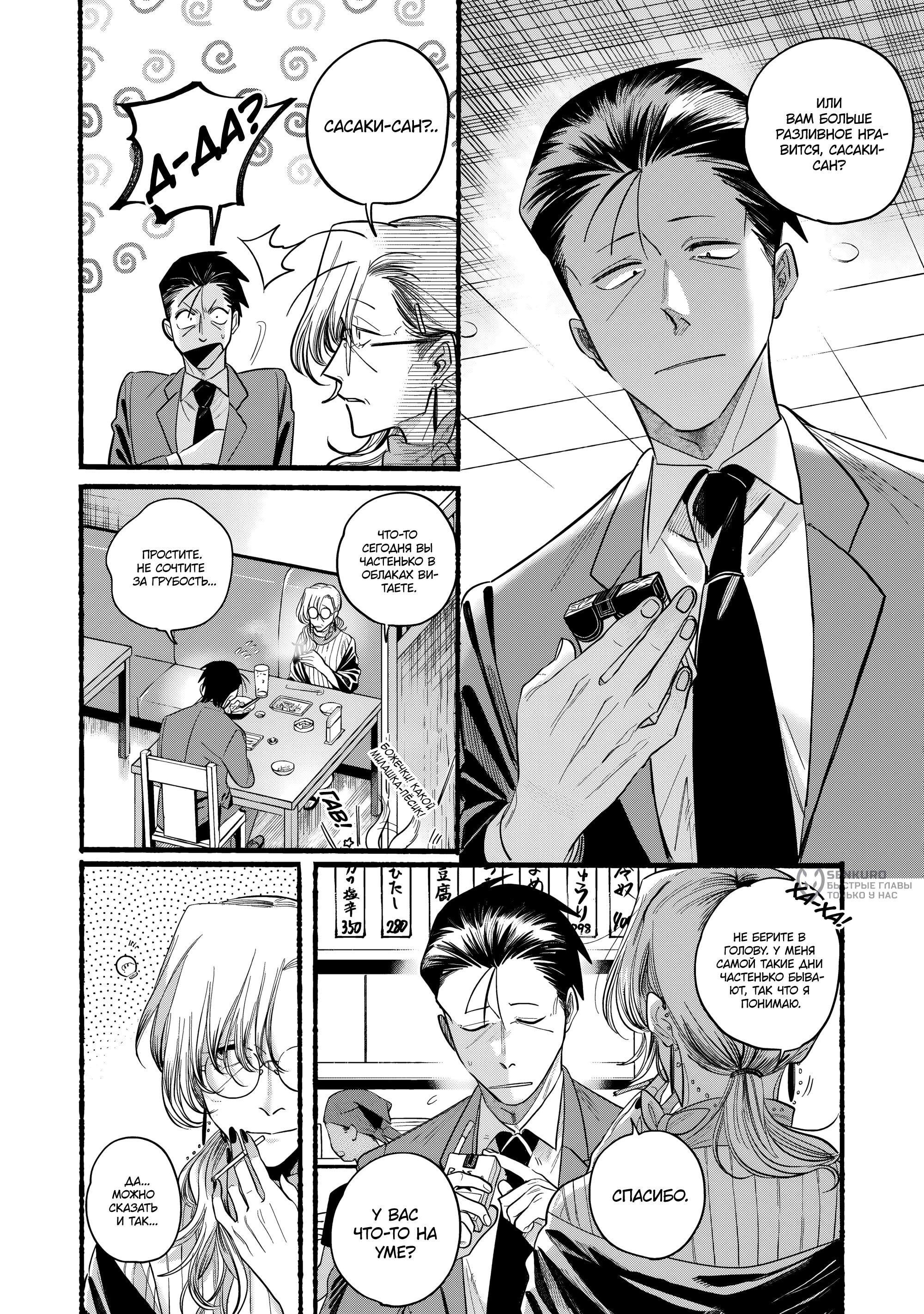 Манга История о перекуре за супермаркетом - Глава 43 Страница 20