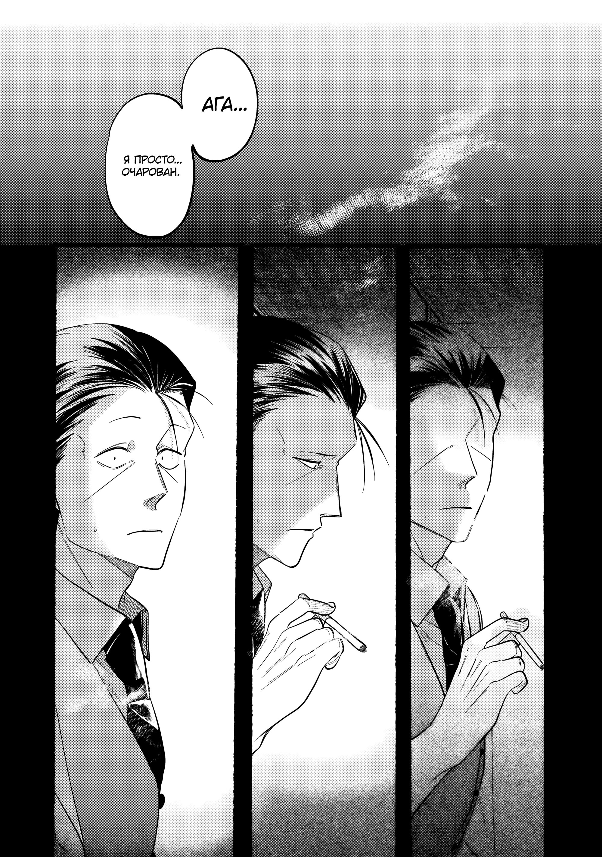 Манга История о перекуре за супермаркетом - Глава 43 Страница 2