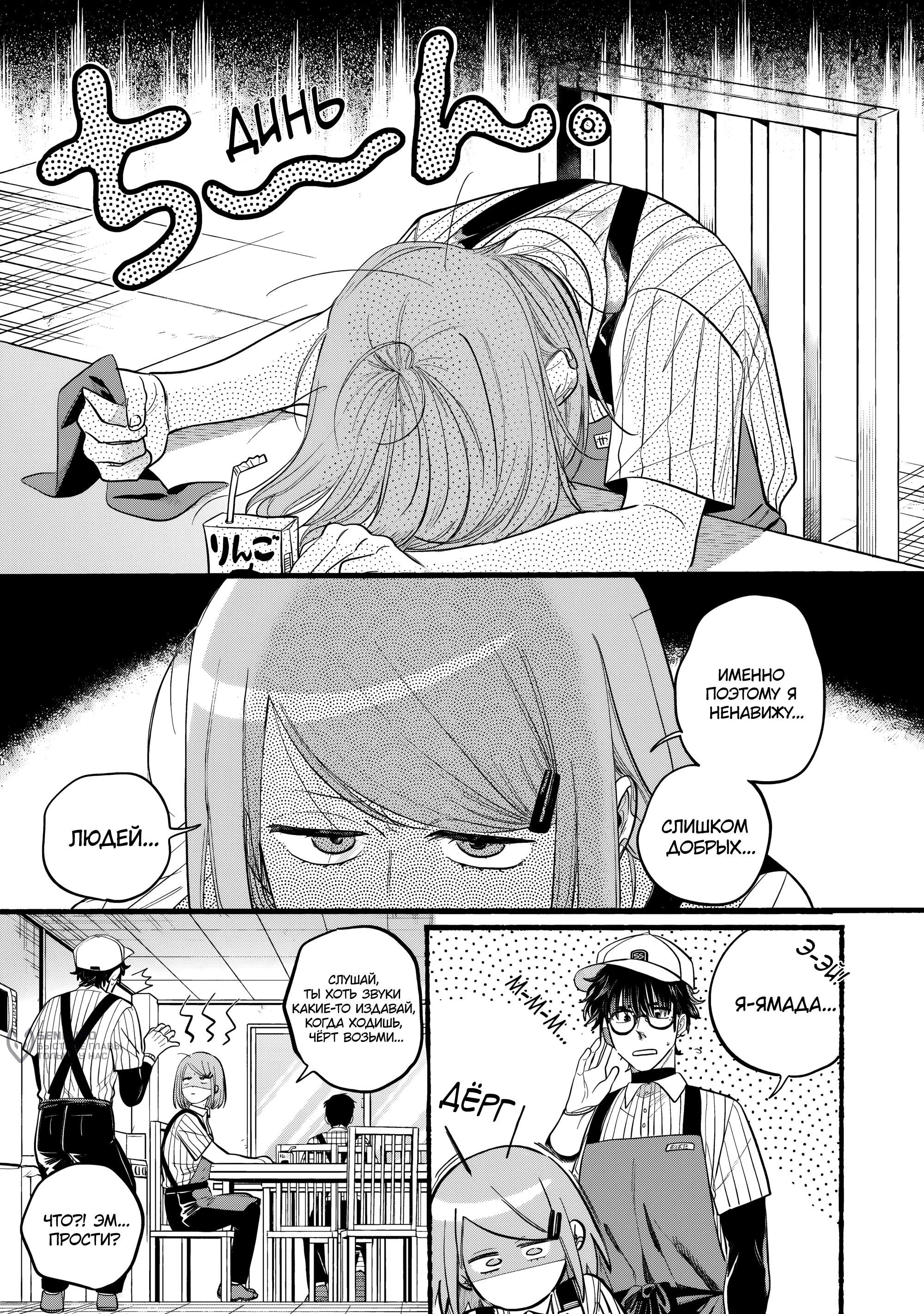 Манга История о перекуре за супермаркетом - Глава 43 Страница 3