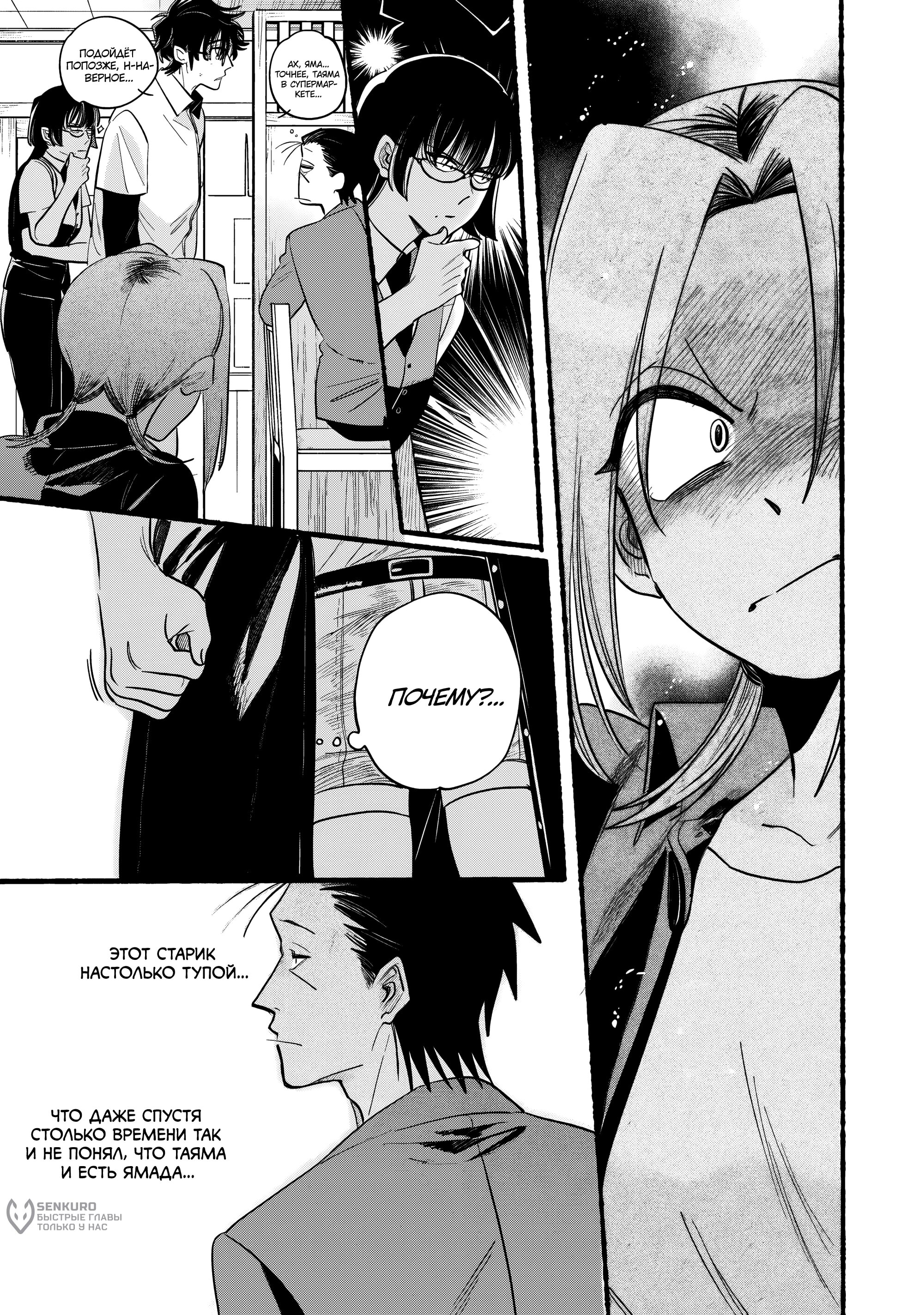 Манга История о перекуре за супермаркетом - Глава 43 Страница 31