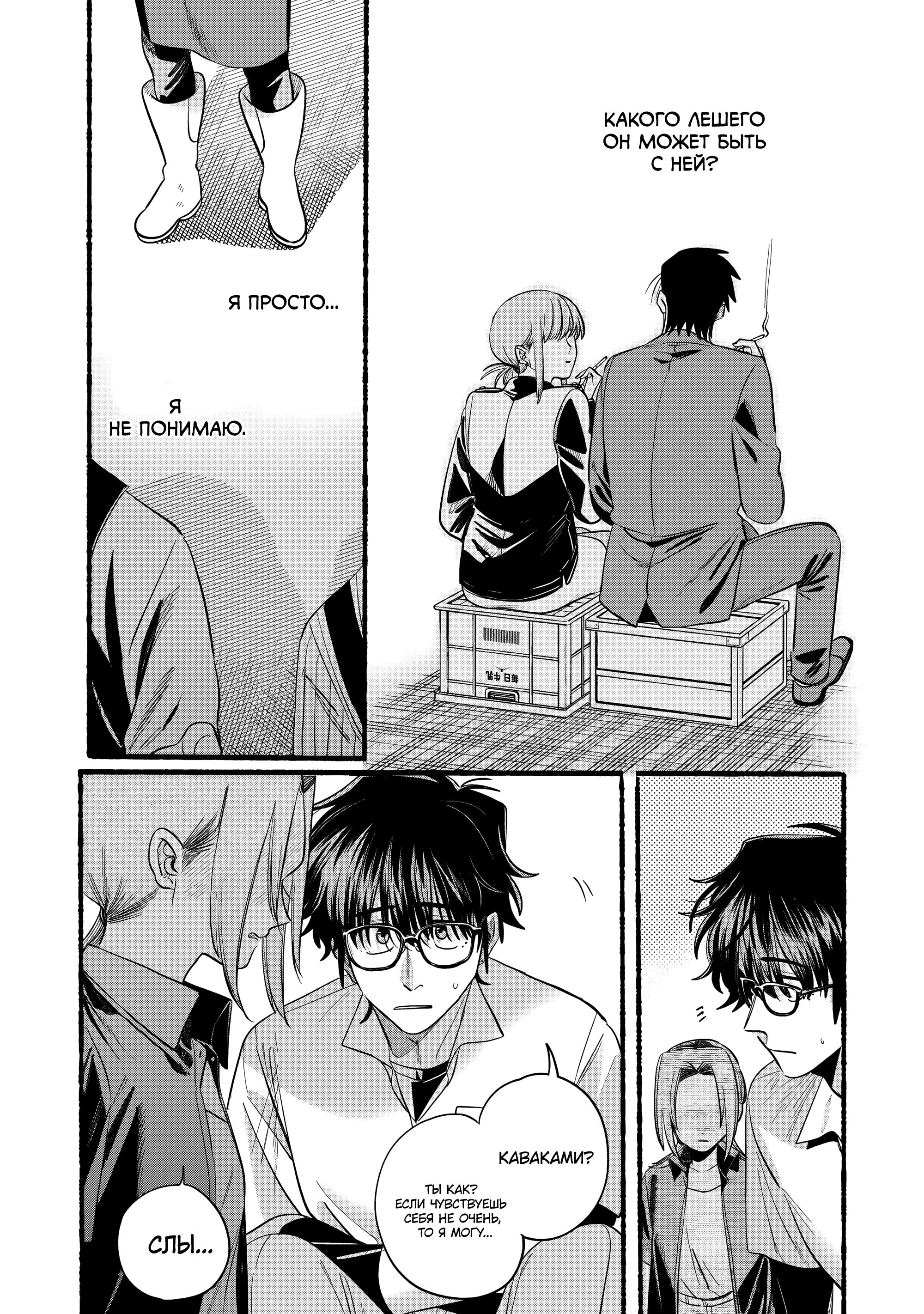 Манга История о перекуре за супермаркетом - Глава 43 Страница 32