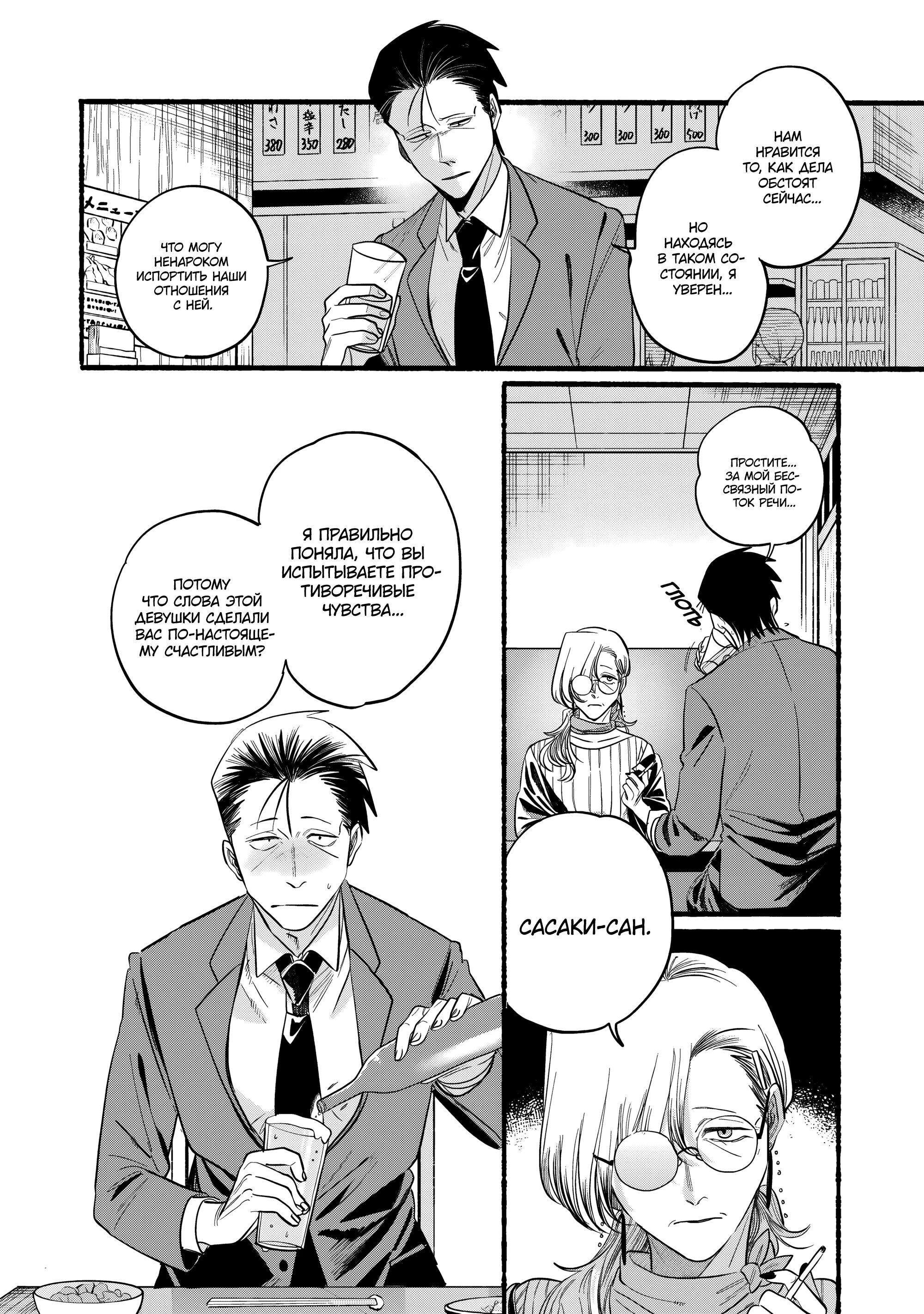 Манга История о перекуре за супермаркетом - Глава 43 Страница 24