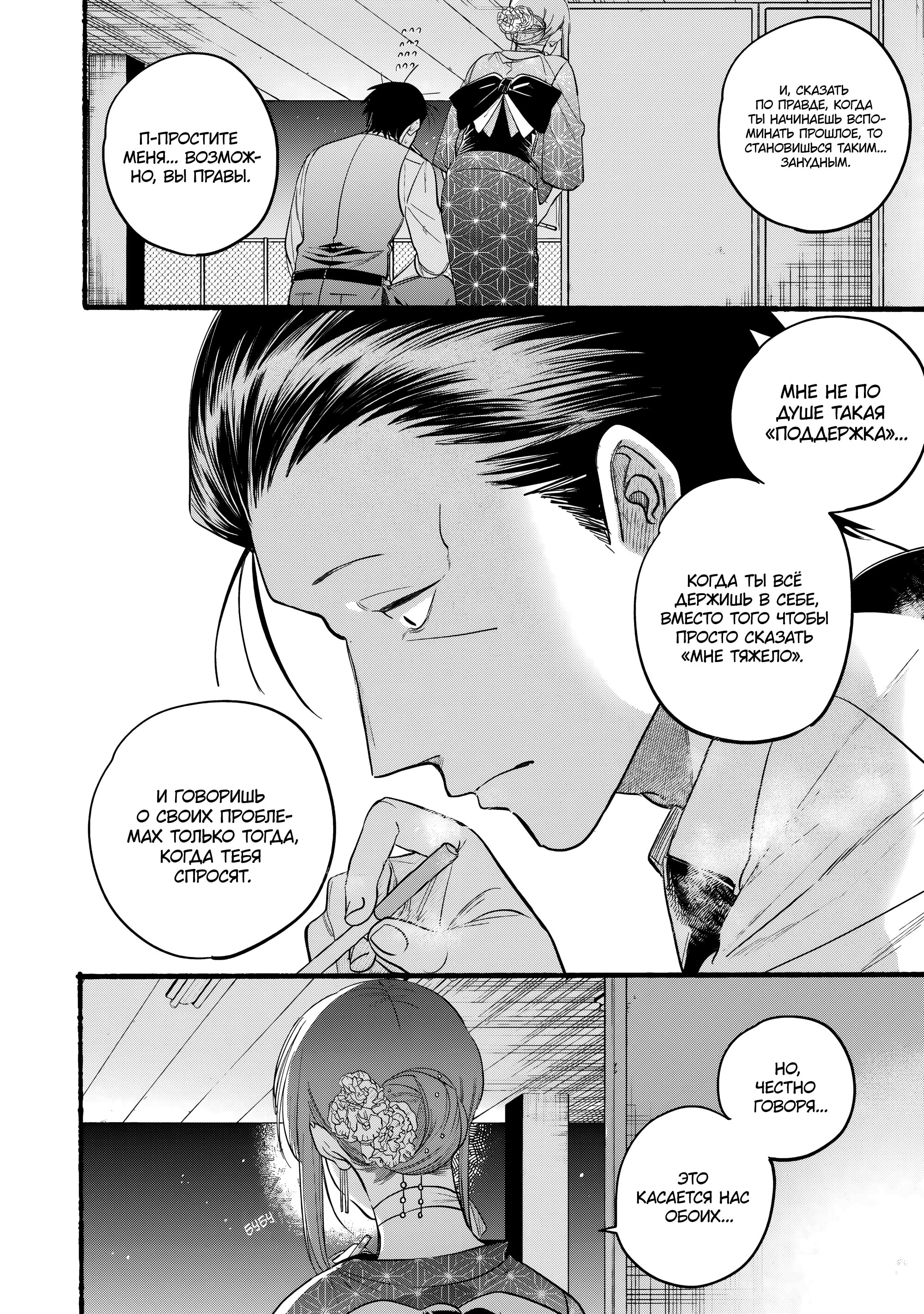 Манга История о перекуре за супермаркетом - Глава 42 Страница 10