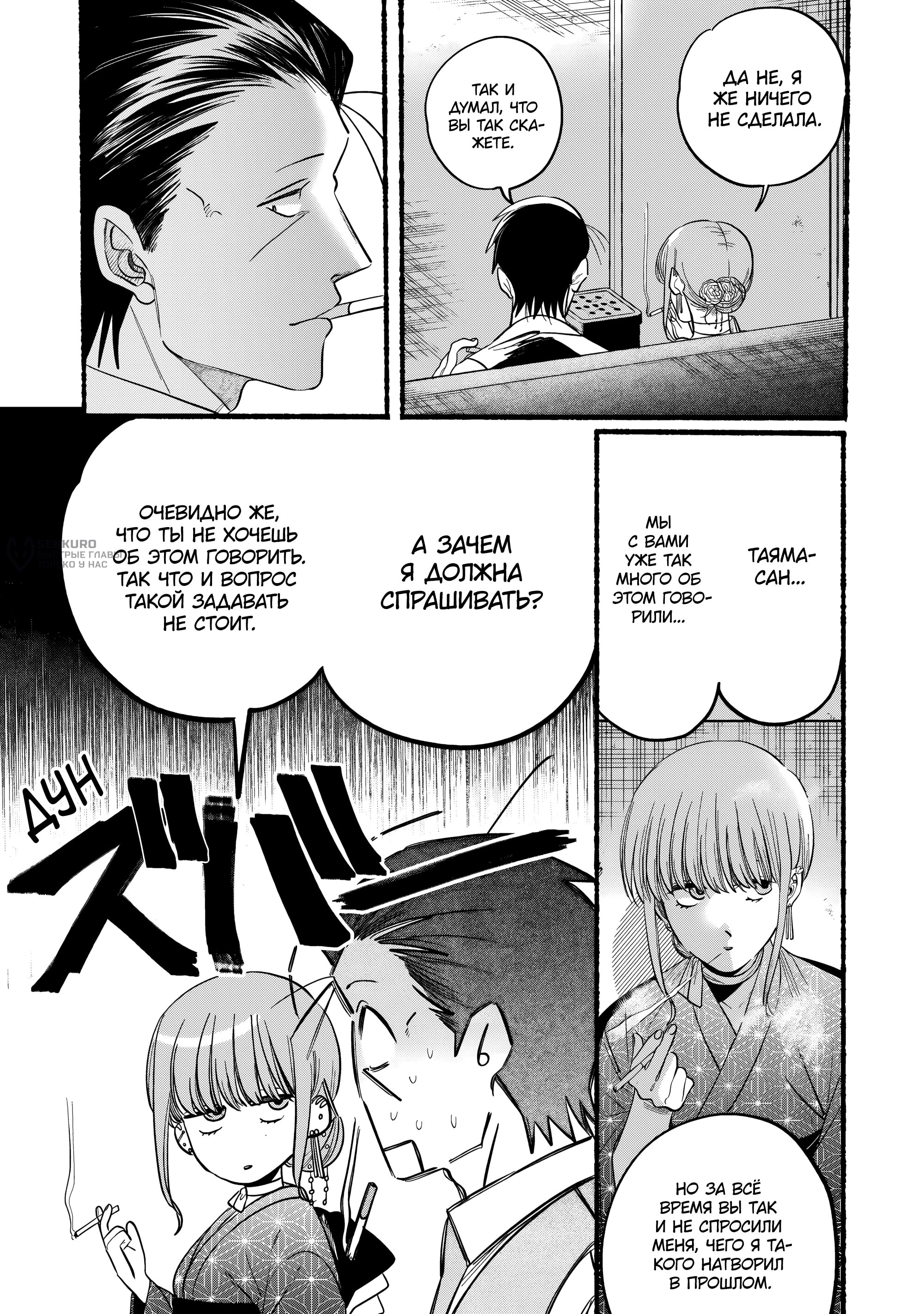 Манга История о перекуре за супермаркетом - Глава 42 Страница 9