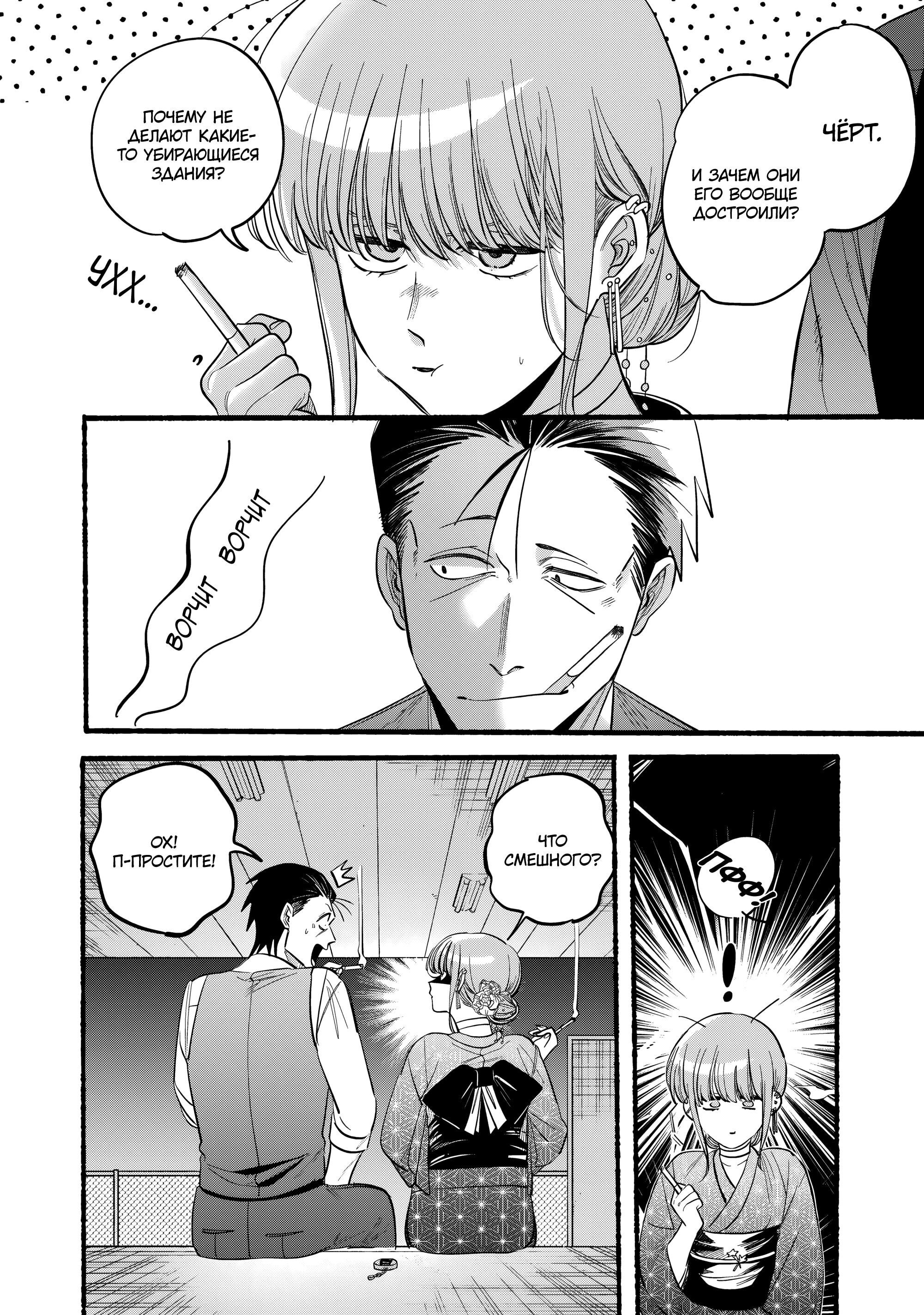 Манга История о перекуре за супермаркетом - Глава 42 Страница 14