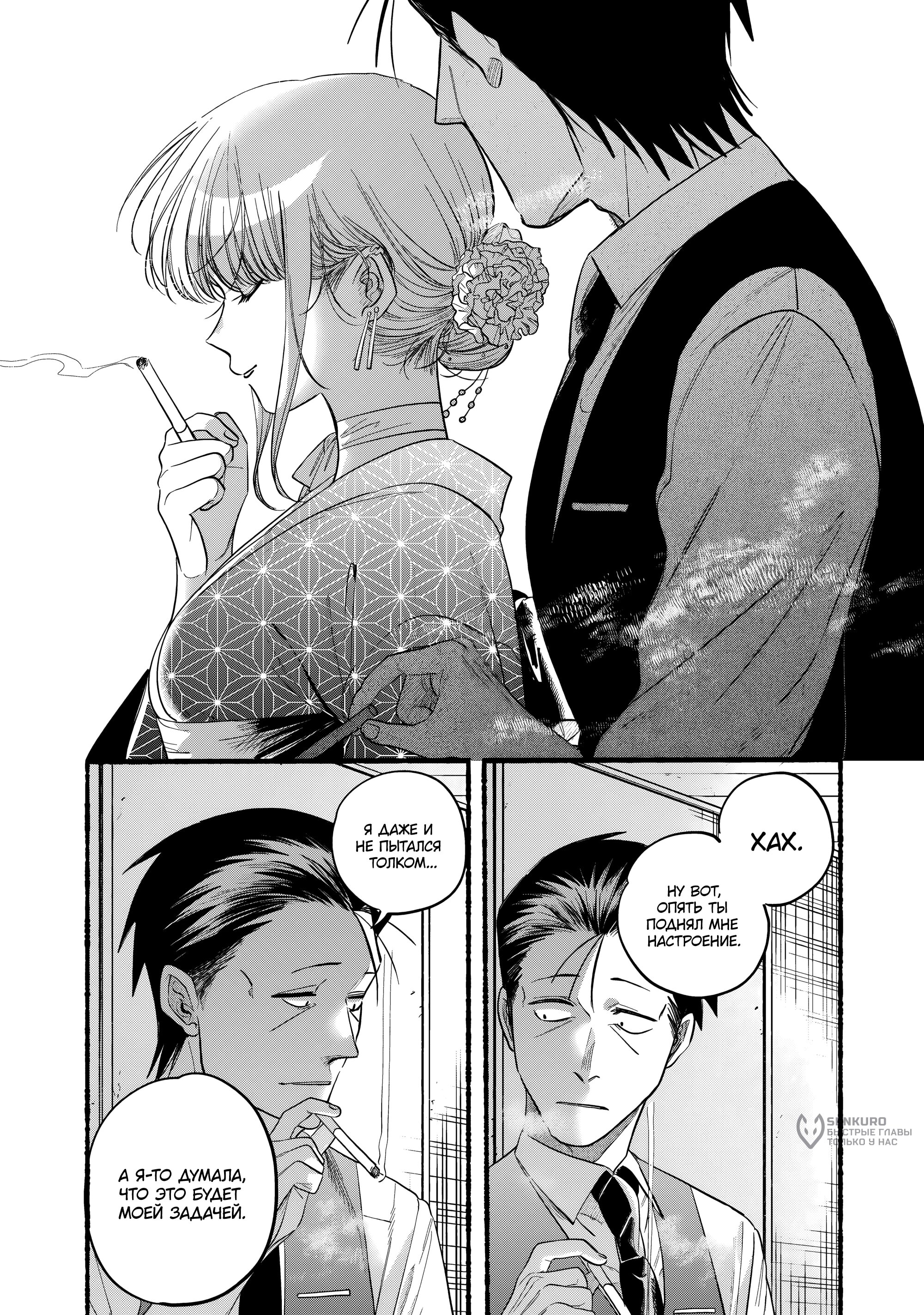 Манга История о перекуре за супермаркетом - Глава 42 Страница 17