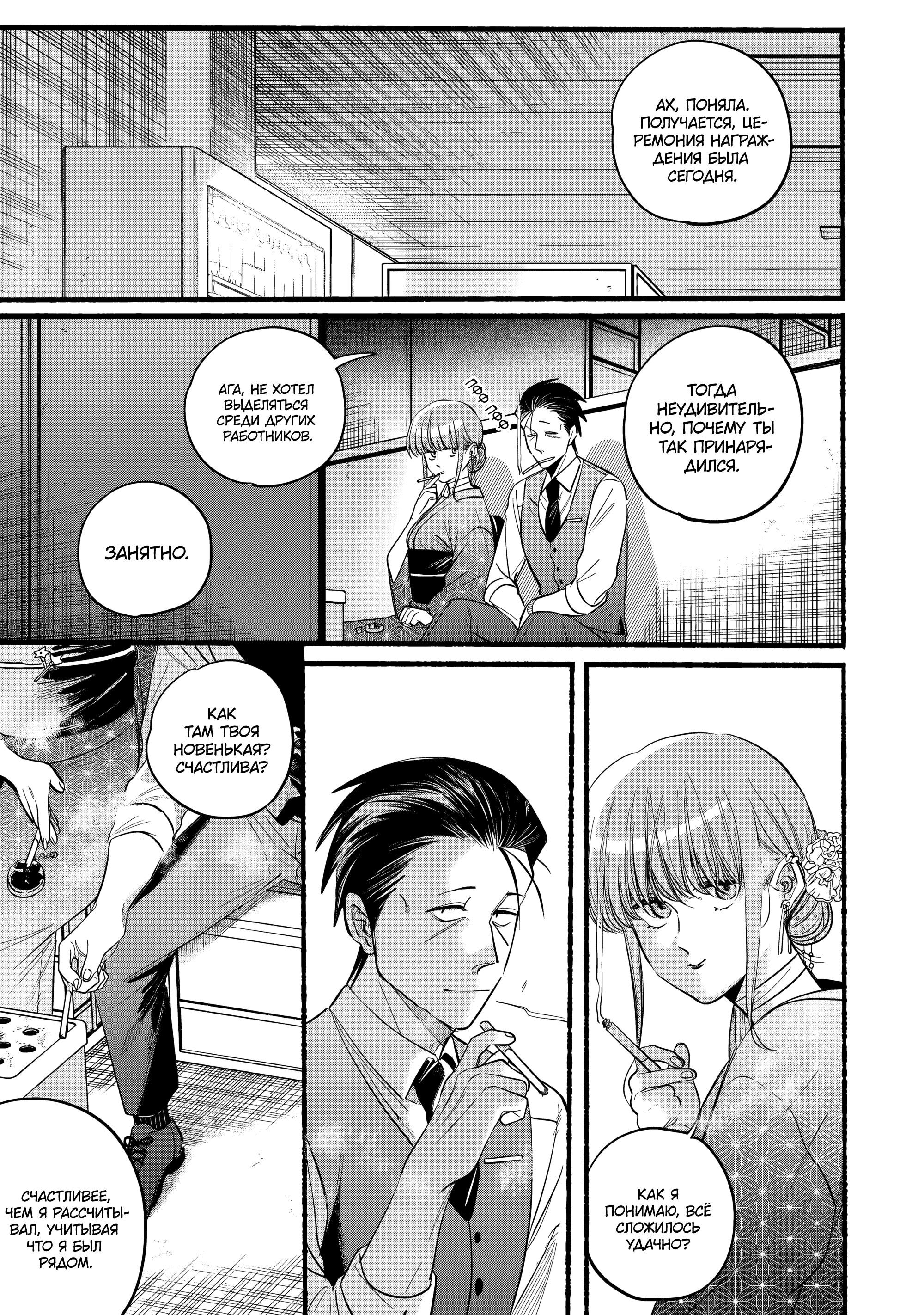 Манга История о перекуре за супермаркетом - Глава 42 Страница 7