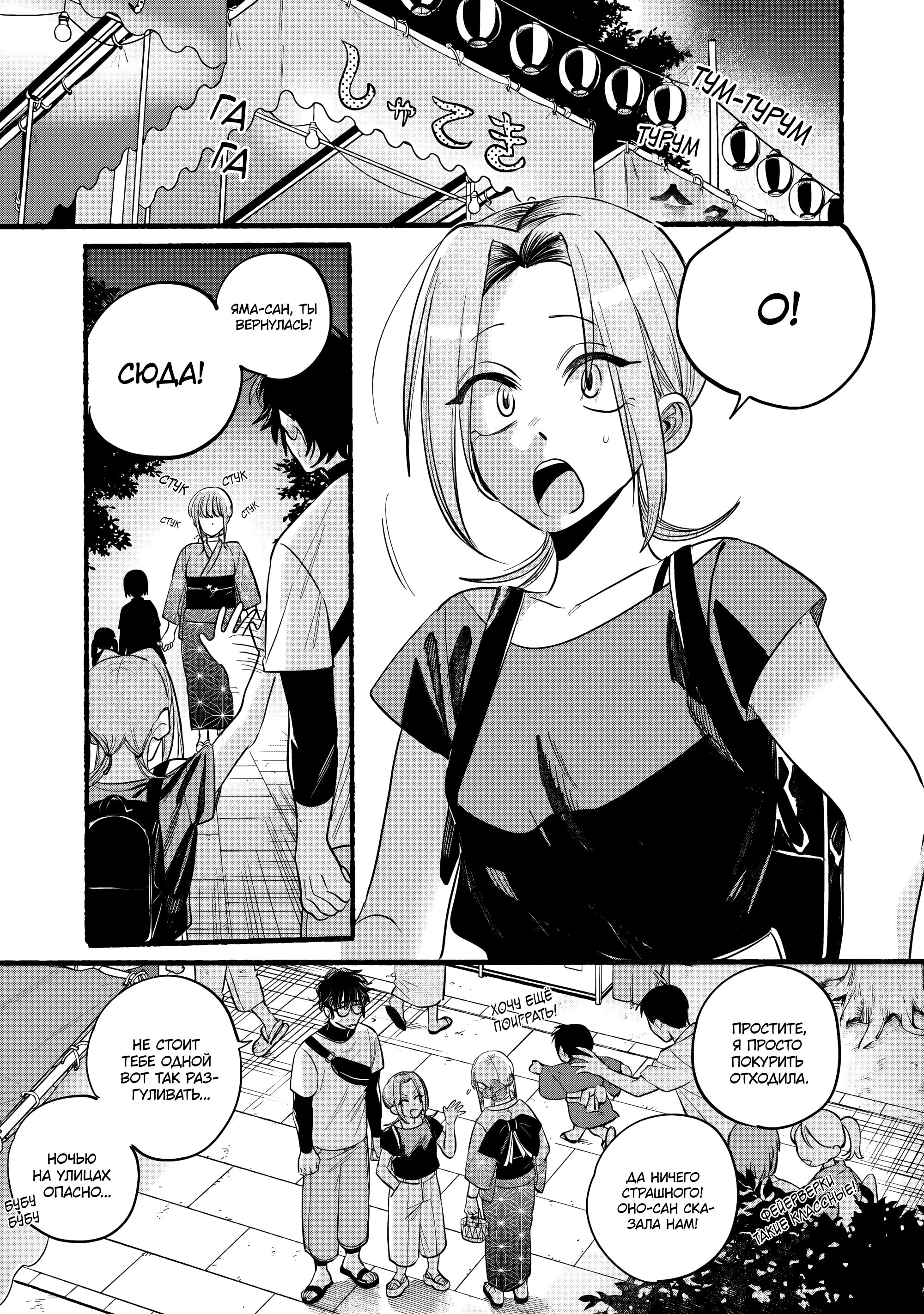 Манга История о перекуре за супермаркетом - Глава 42 Страница 28