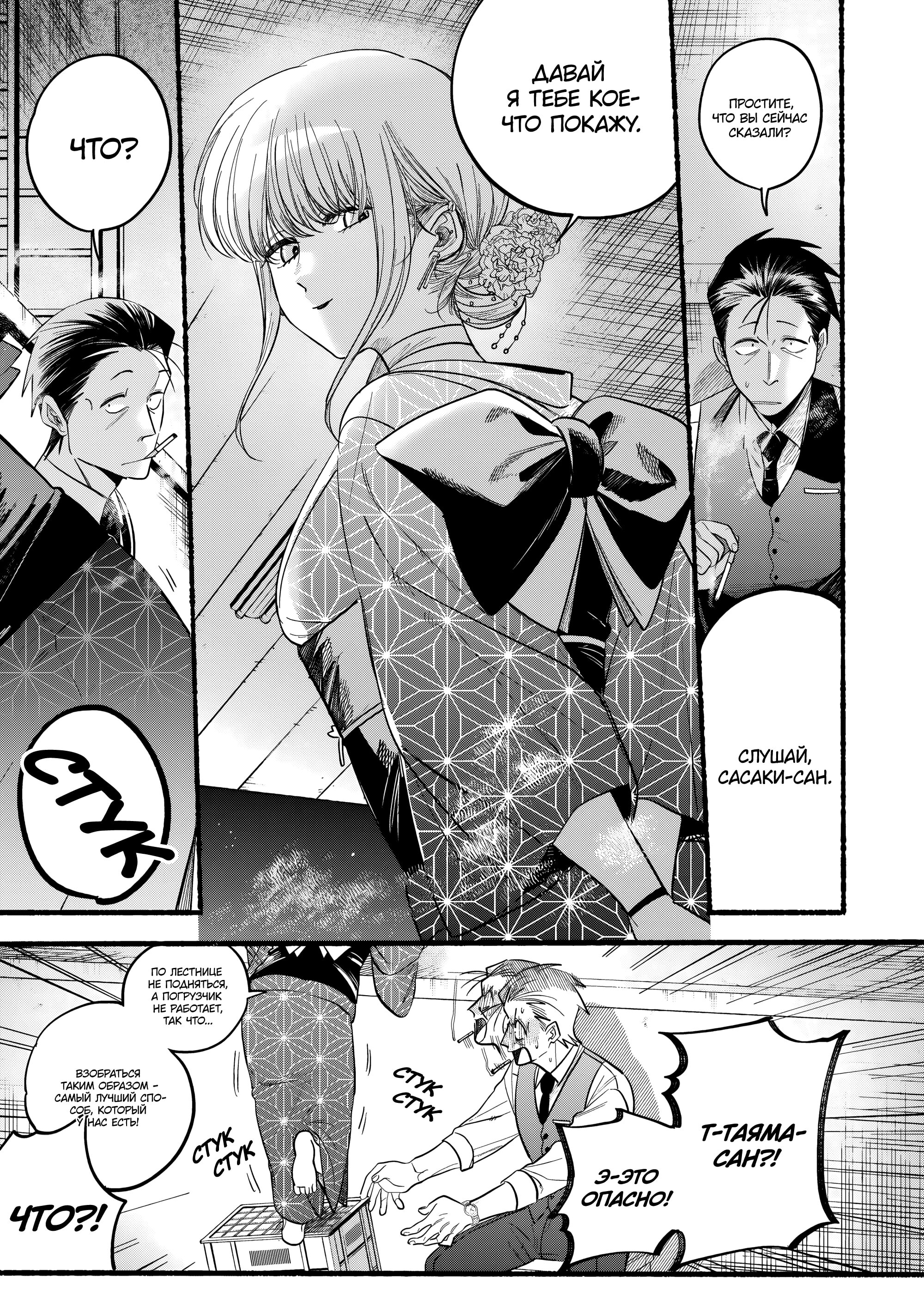 Манга История о перекуре за супермаркетом - Глава 42 Страница 11