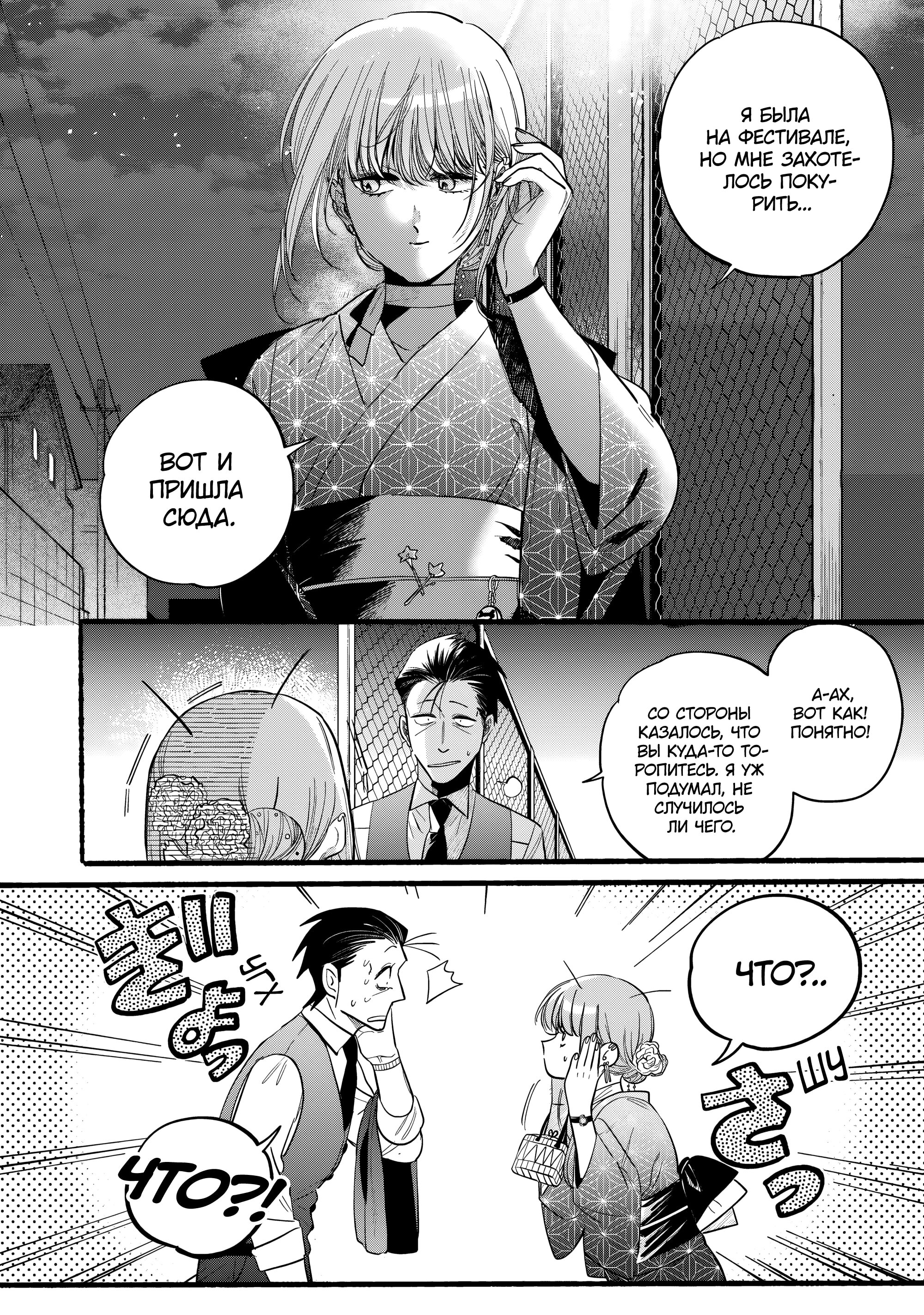 Манга История о перекуре за супермаркетом - Глава 42 Страница 4