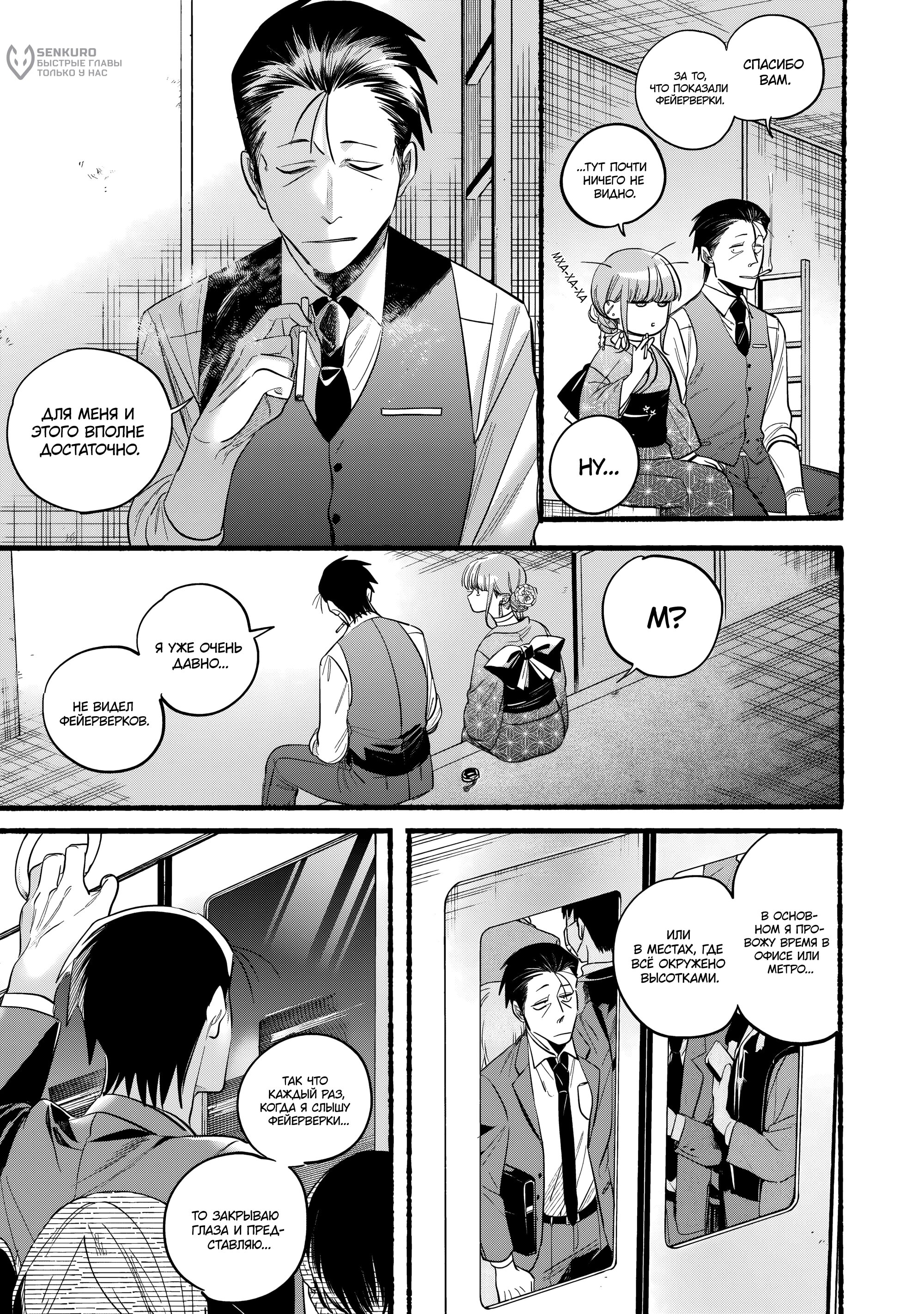 Манга История о перекуре за супермаркетом - Глава 42 Страница 15