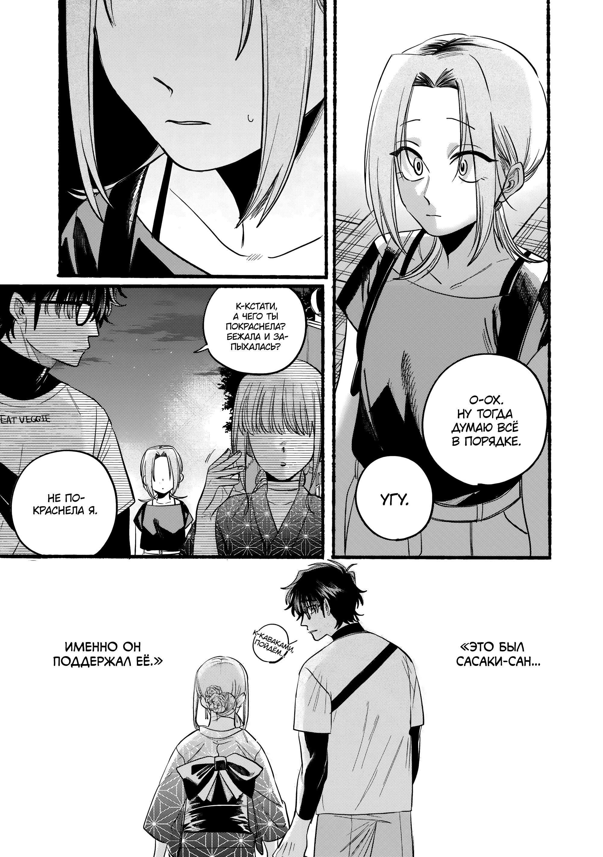 Манга История о перекуре за супермаркетом - Глава 42 Страница 30