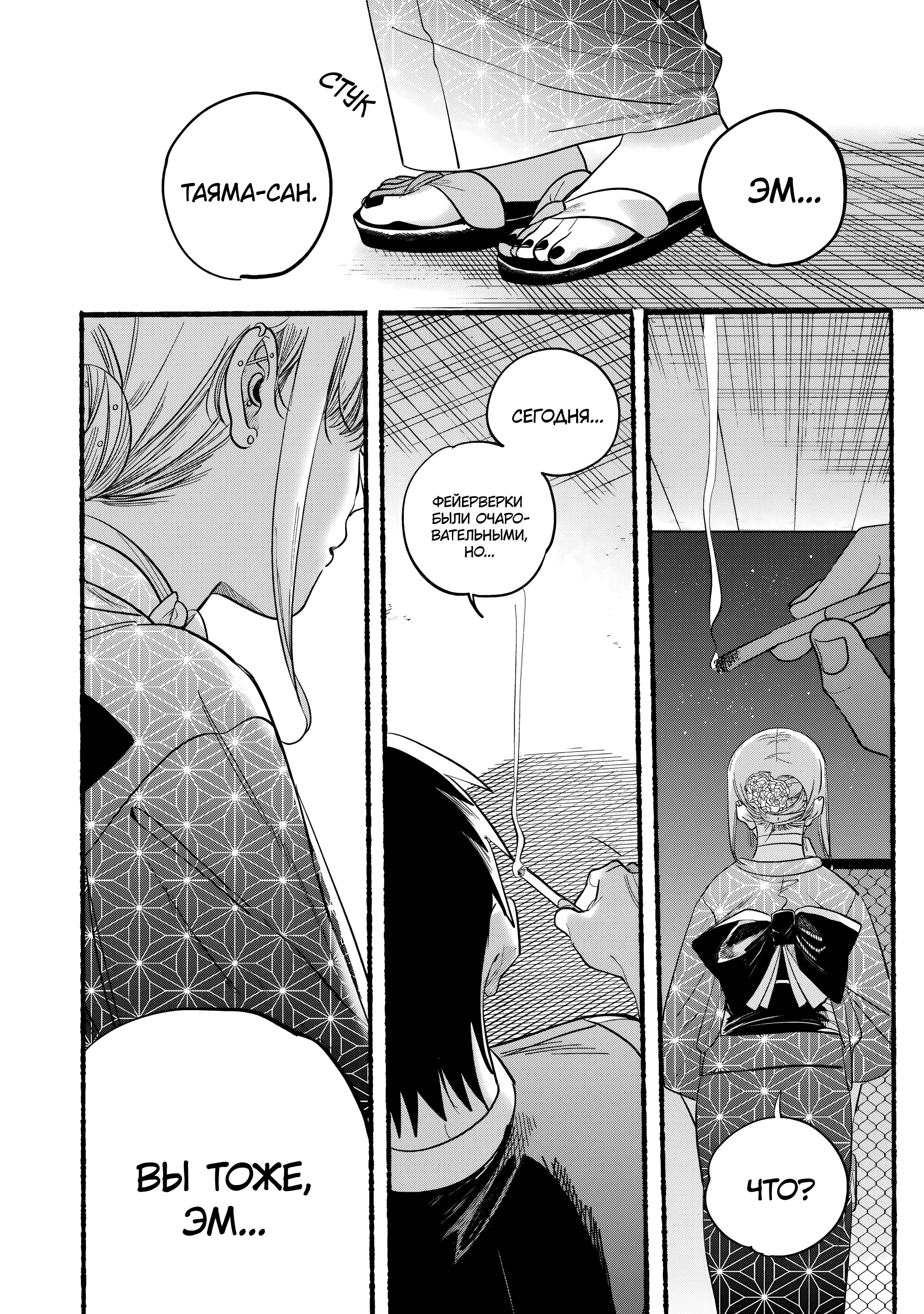 Манга История о перекуре за супермаркетом - Глава 42 Страница 25