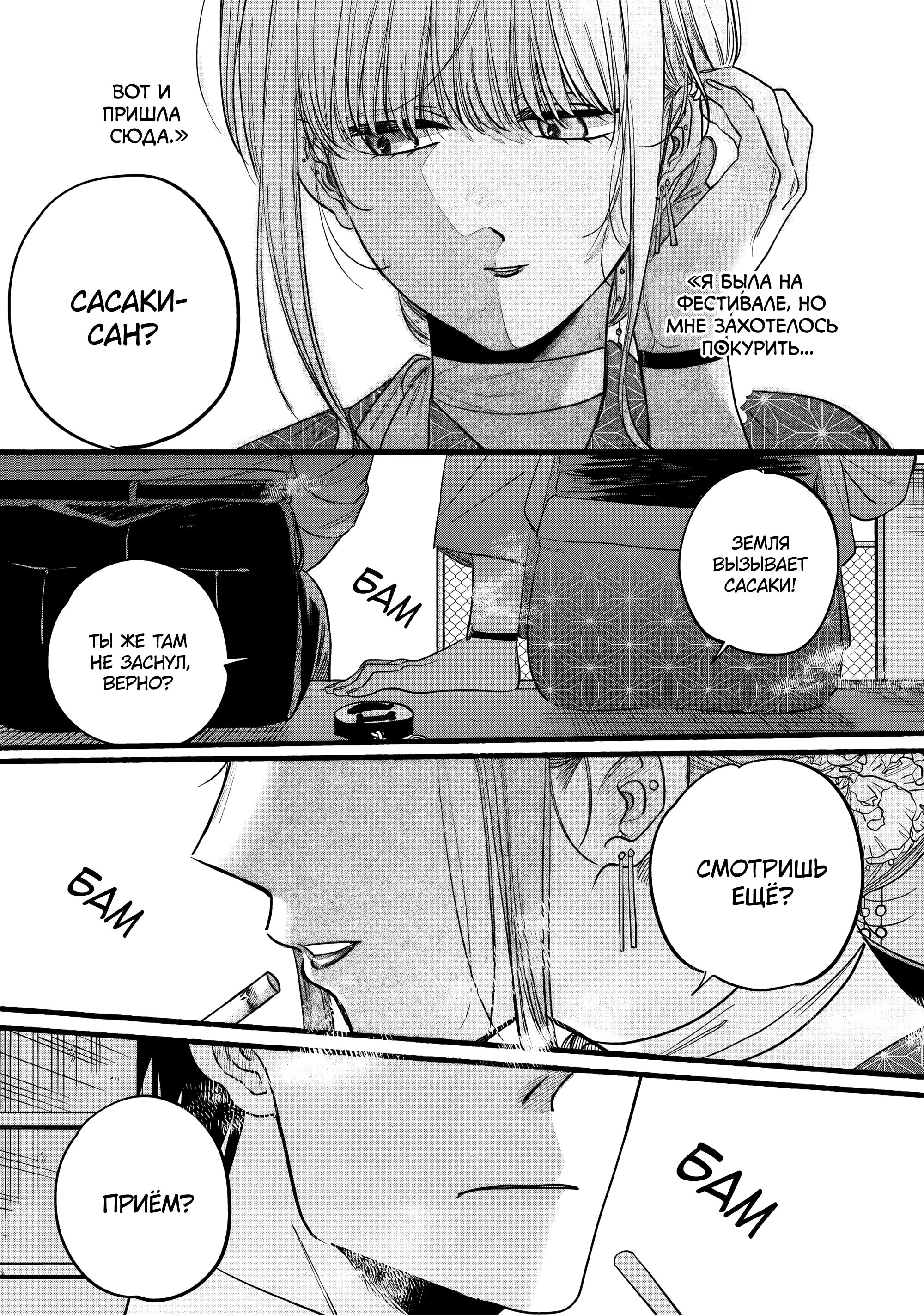 Манга История о перекуре за супермаркетом - Глава 42 Страница 19