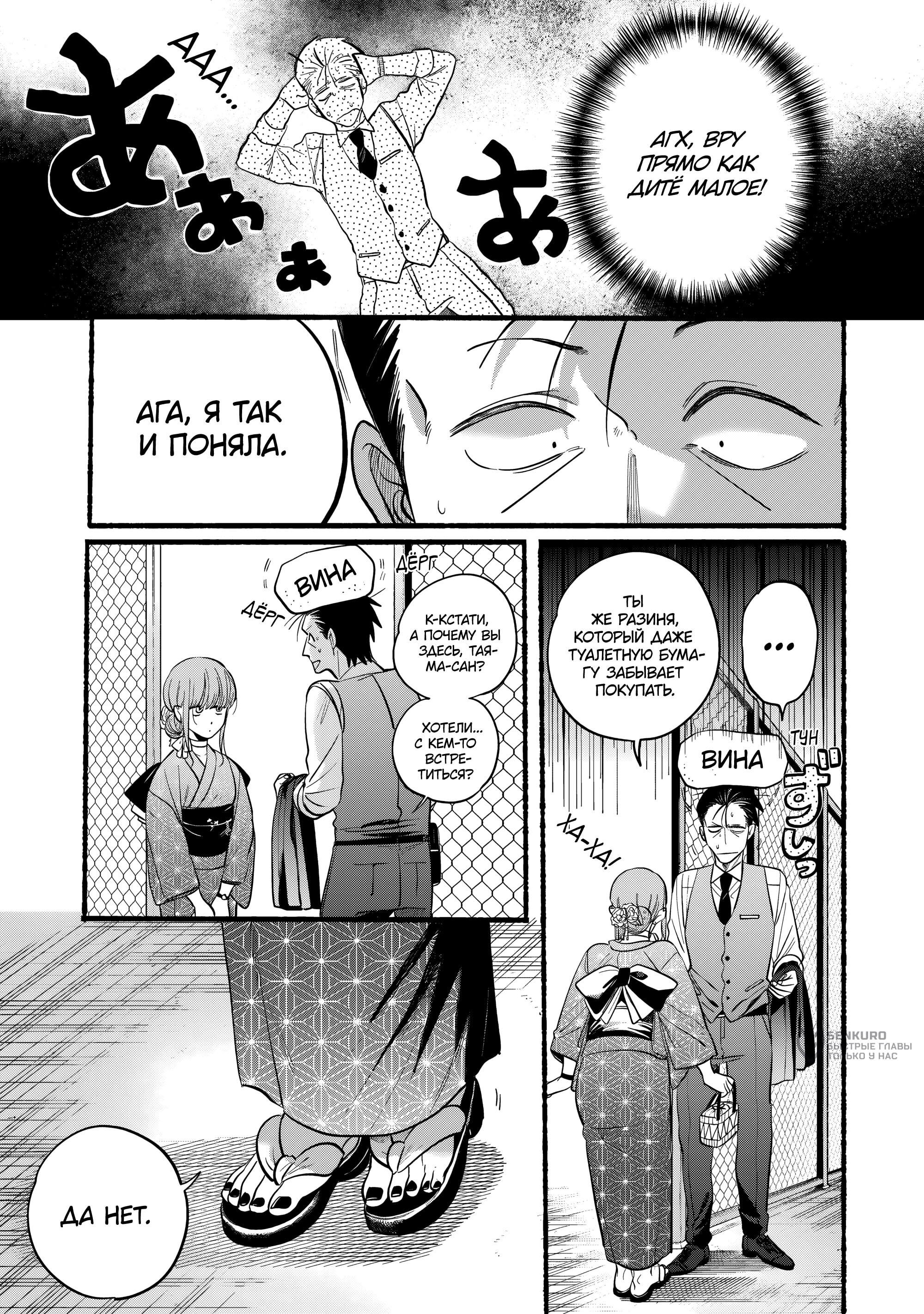 Манга История о перекуре за супермаркетом - Глава 42 Страница 3