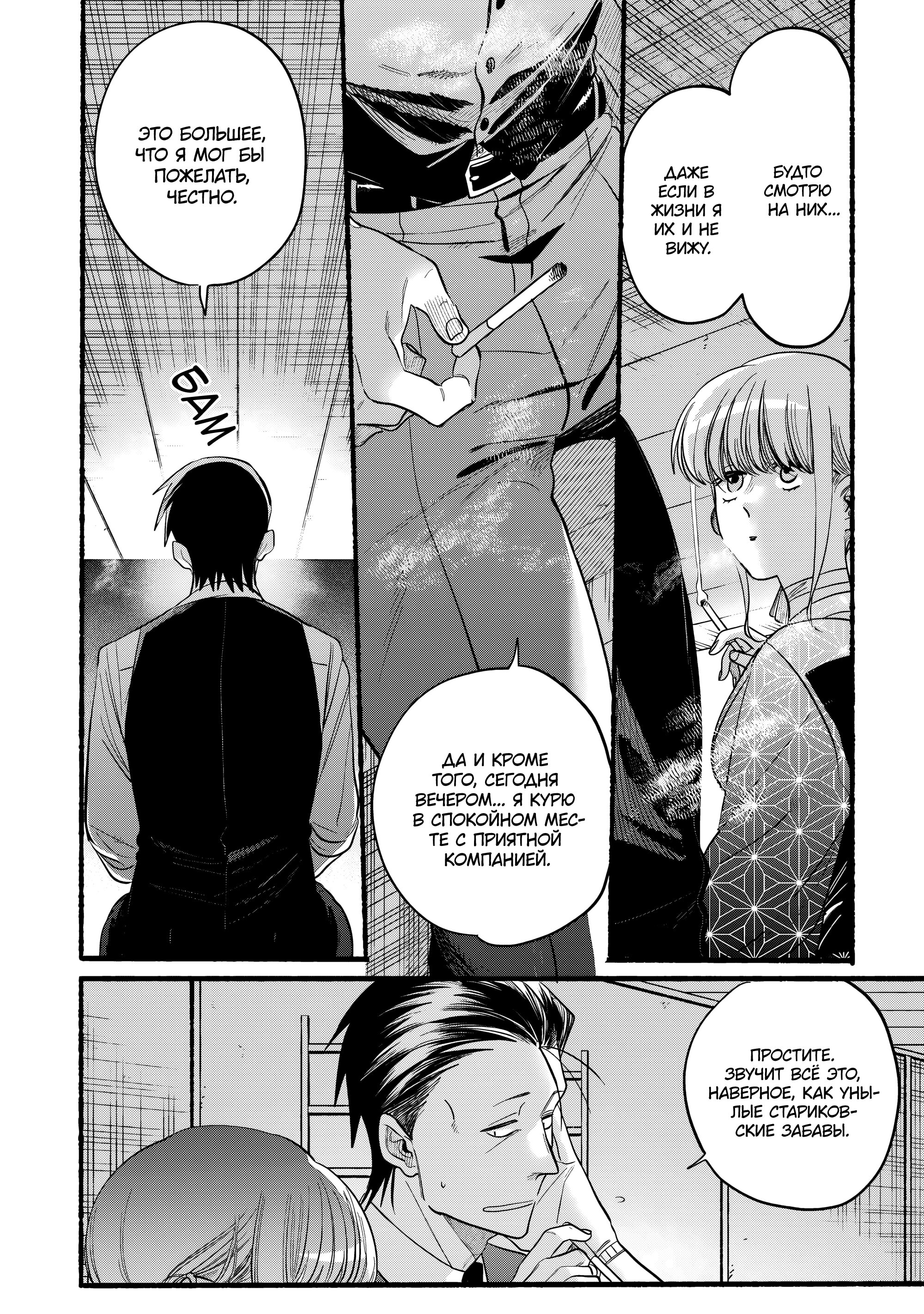 Манга История о перекуре за супермаркетом - Глава 42 Страница 16