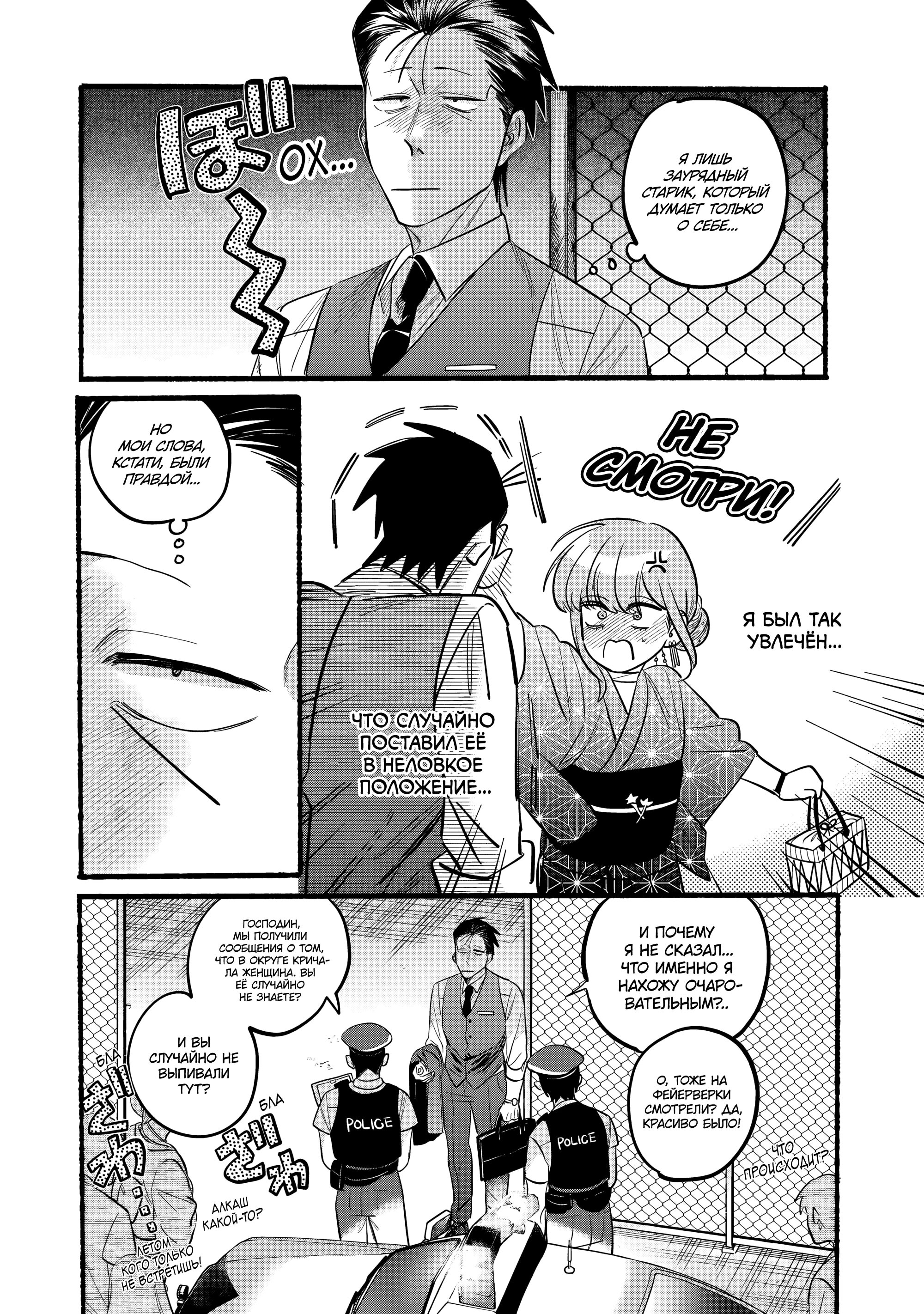 Манга История о перекуре за супермаркетом - Глава 42 Страница 33