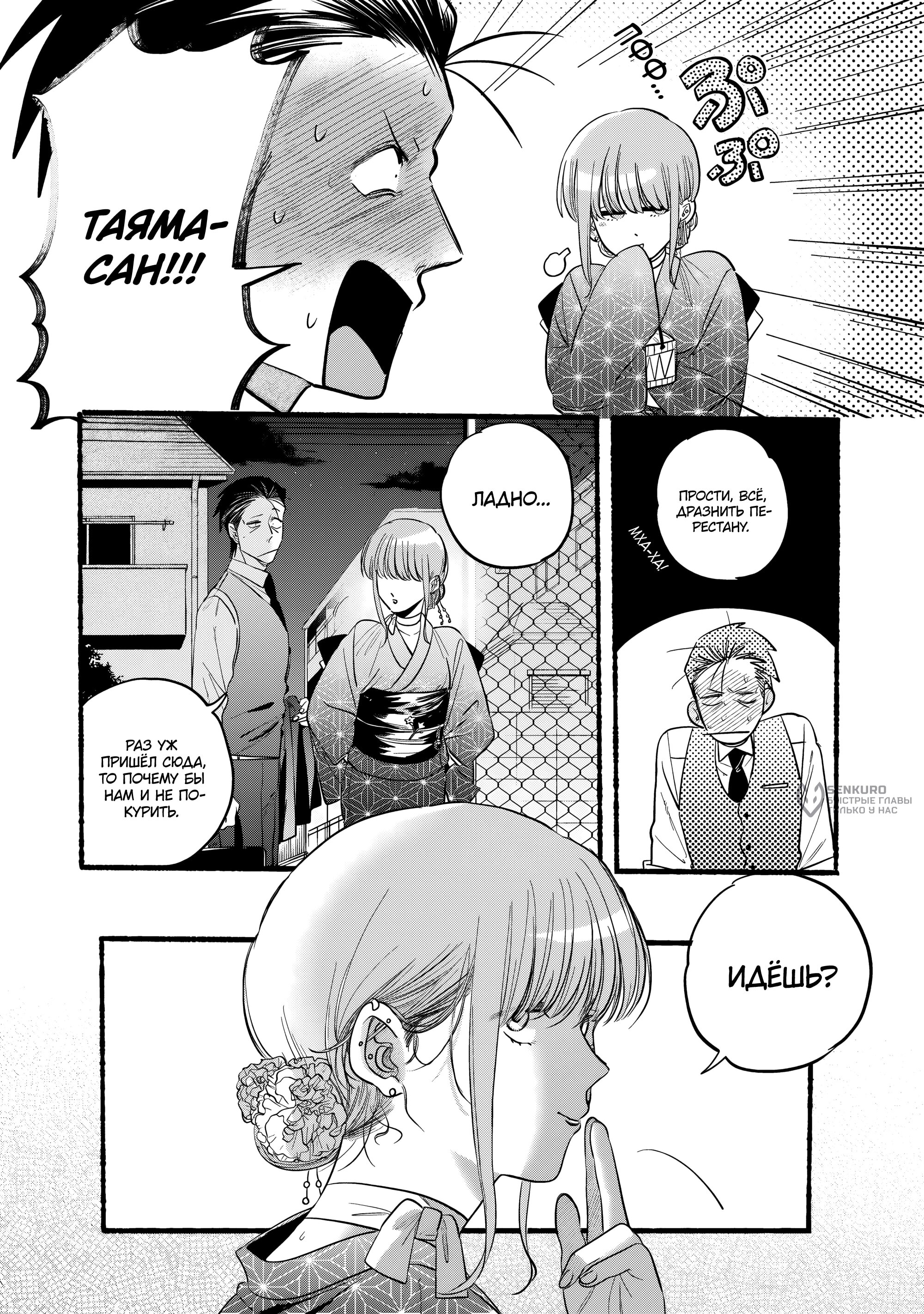 Манга История о перекуре за супермаркетом - Глава 42 Страница 6