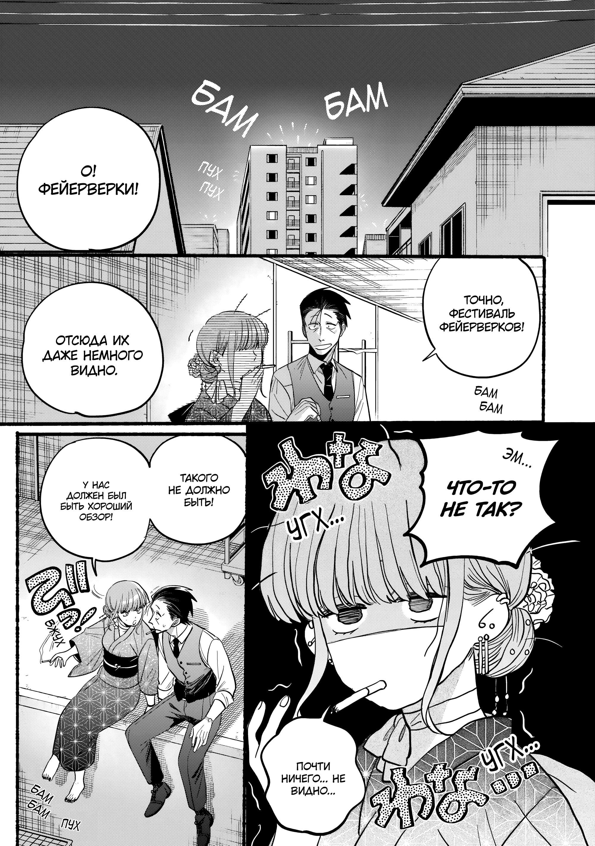 Манга История о перекуре за супермаркетом - Глава 42 Страница 13