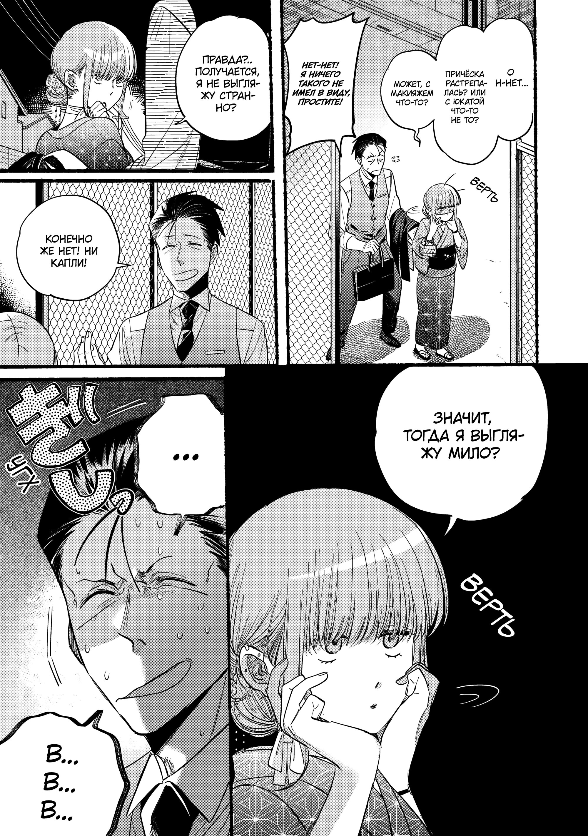 Манга История о перекуре за супермаркетом - Глава 42 Страница 5