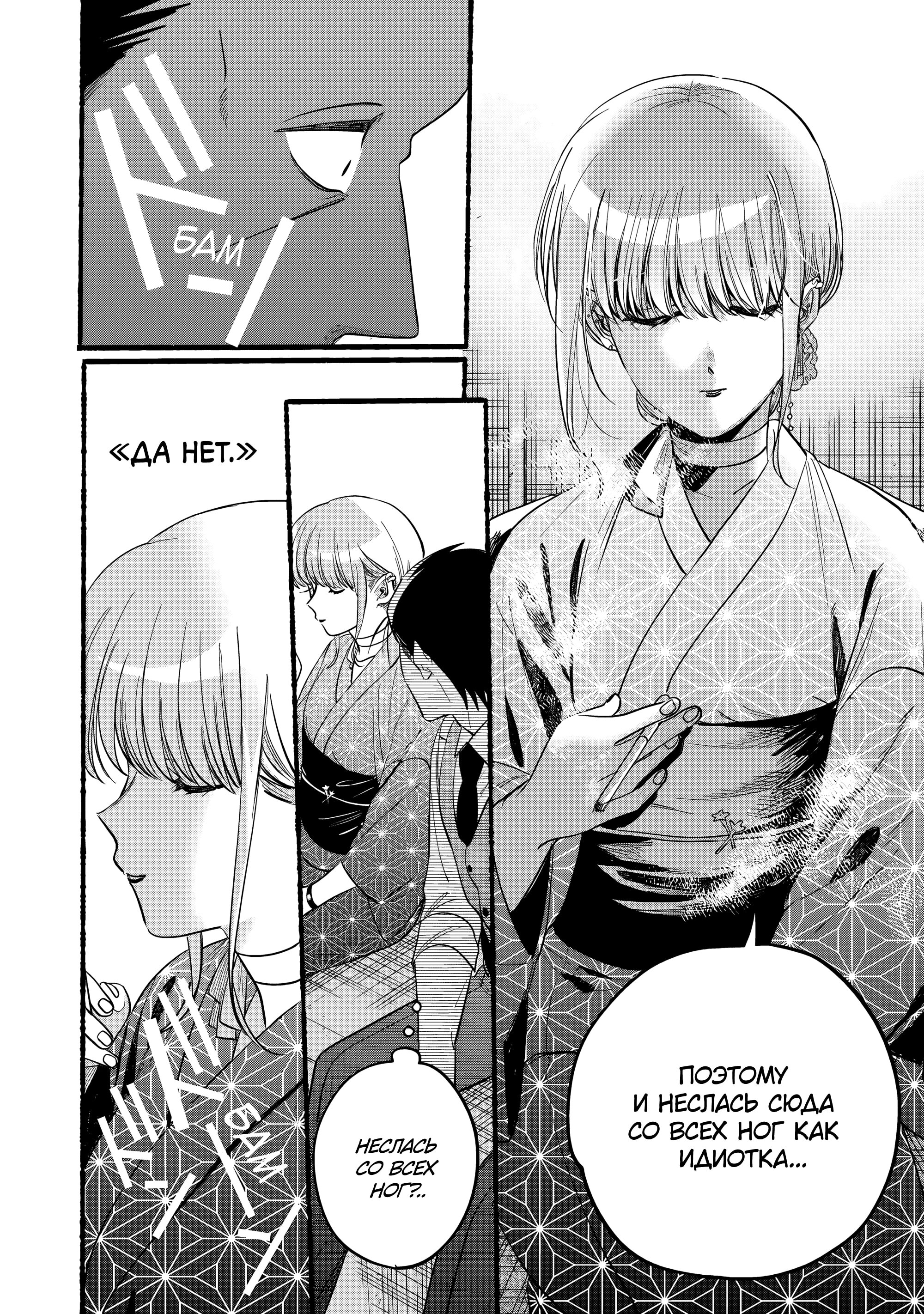 Манга История о перекуре за супермаркетом - Глава 42 Страница 18