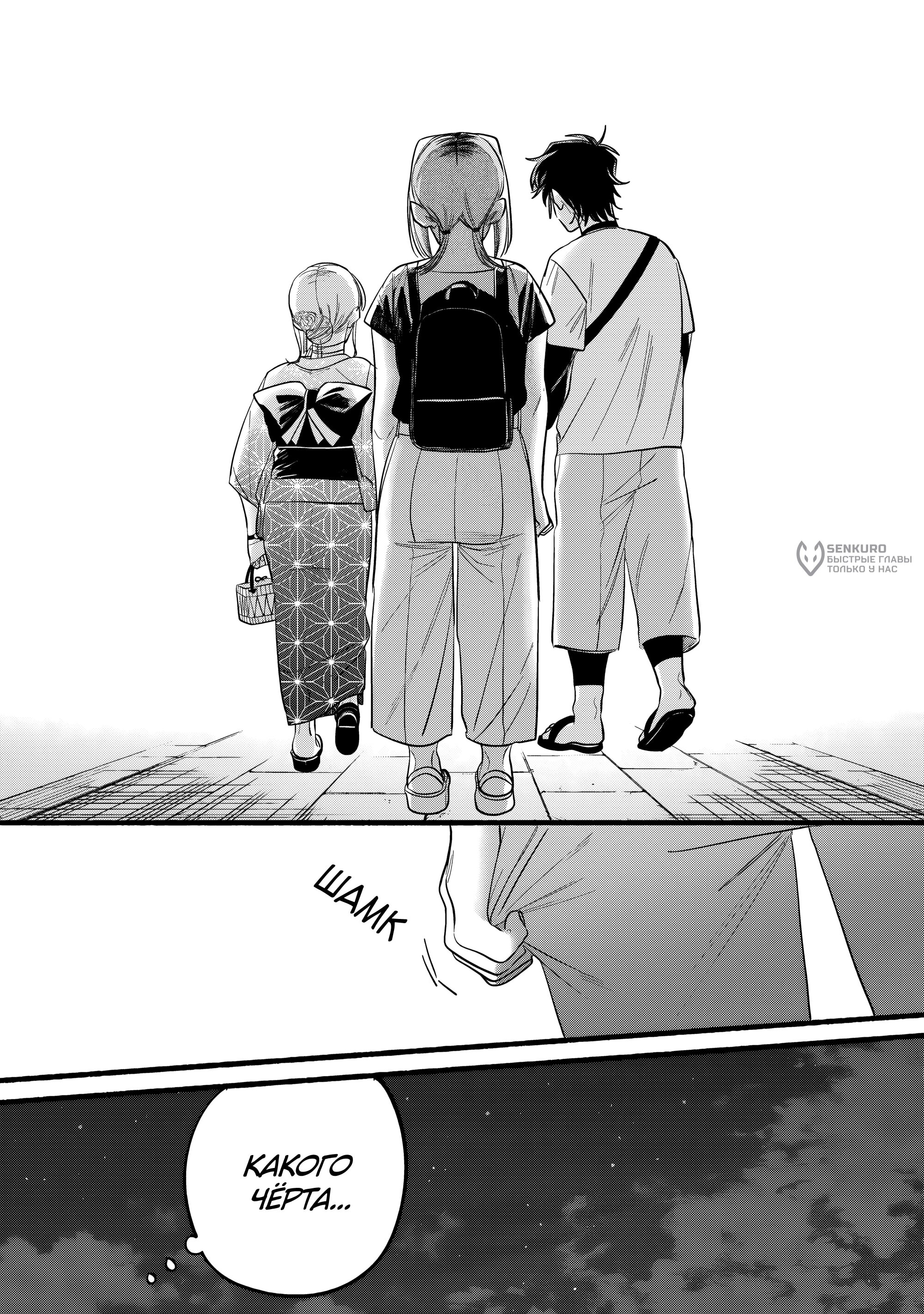 Манга История о перекуре за супермаркетом - Глава 42 Страница 32