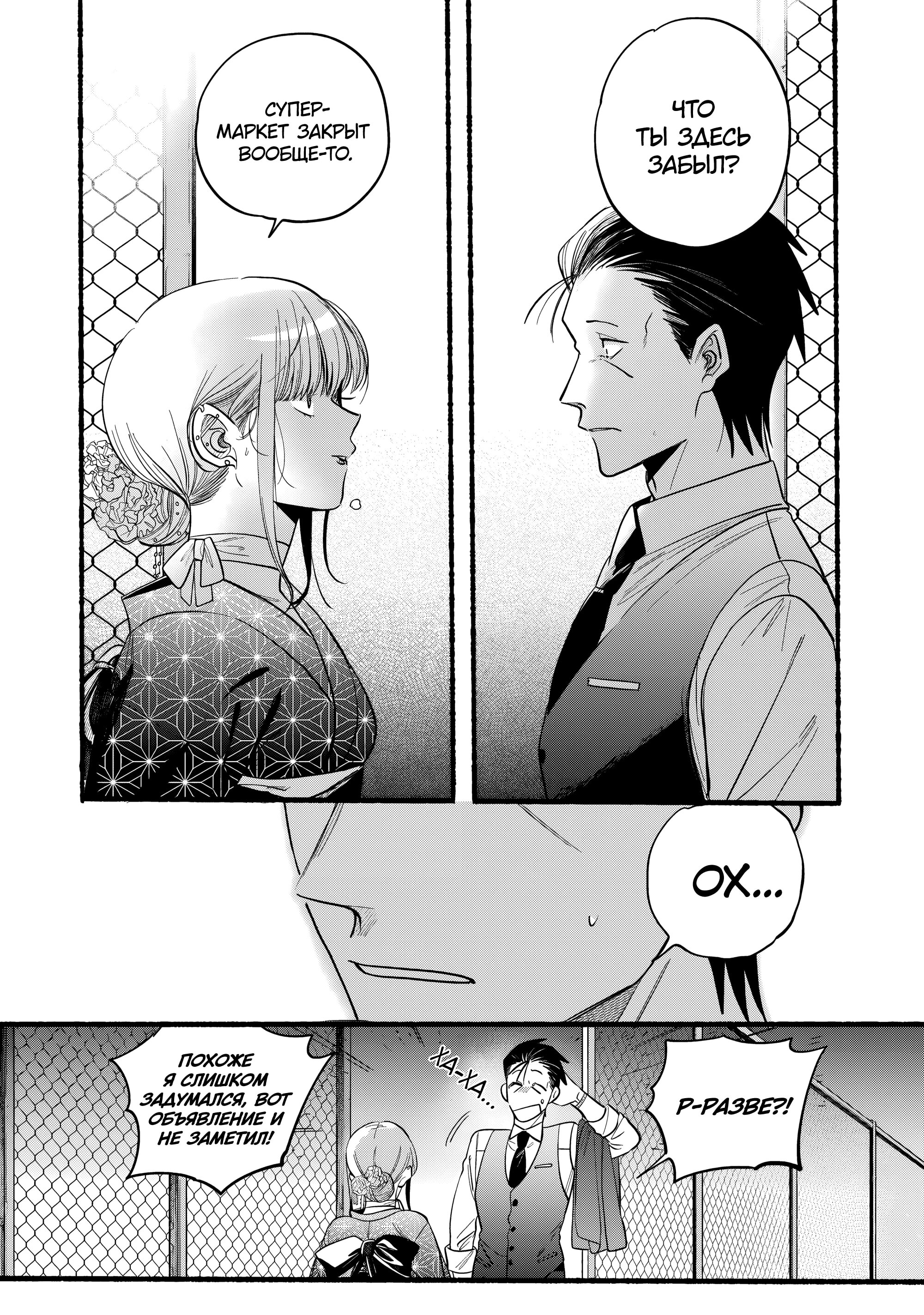 Манга История о перекуре за супермаркетом - Глава 42 Страница 2