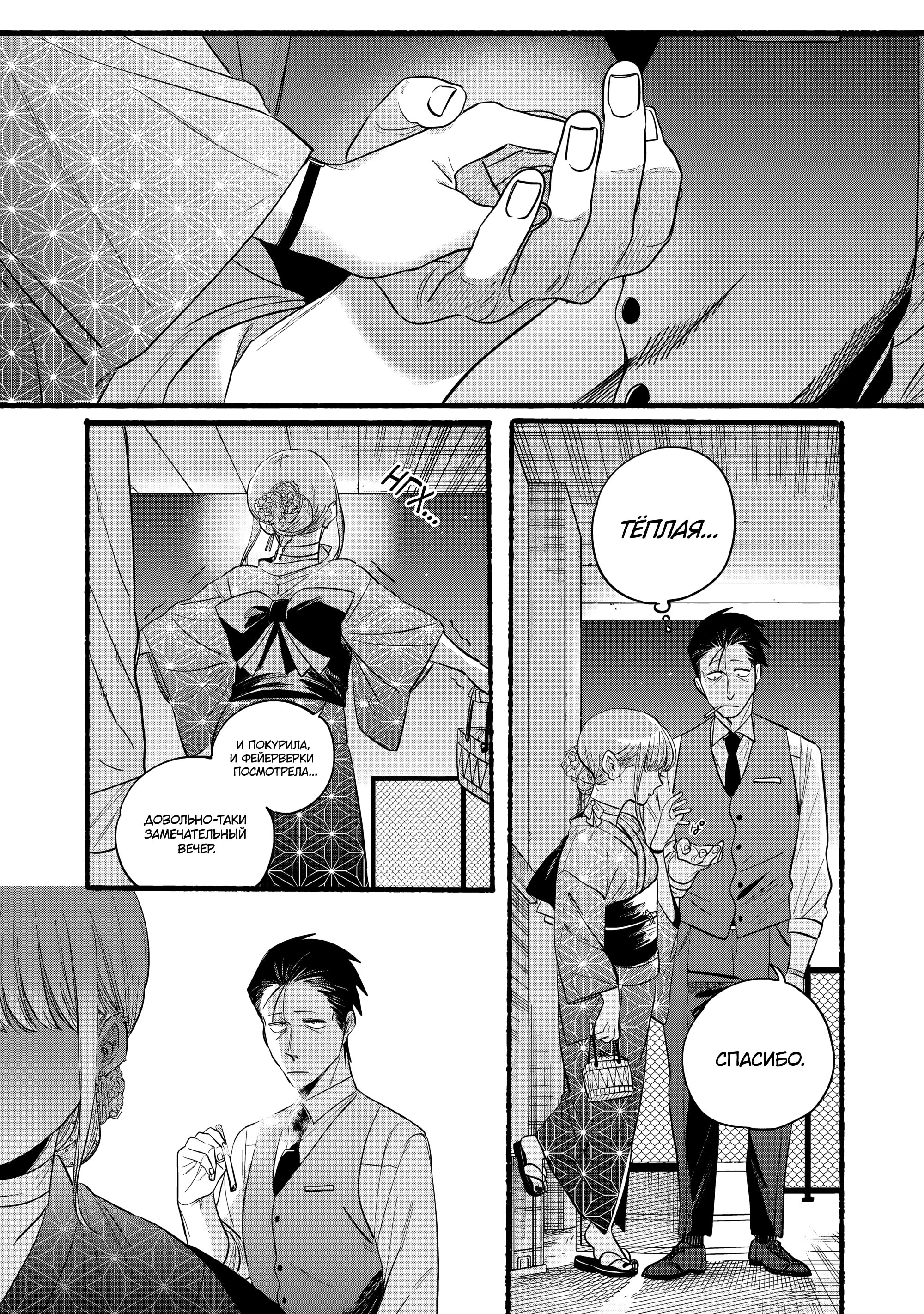 Манга История о перекуре за супермаркетом - Глава 42 Страница 24