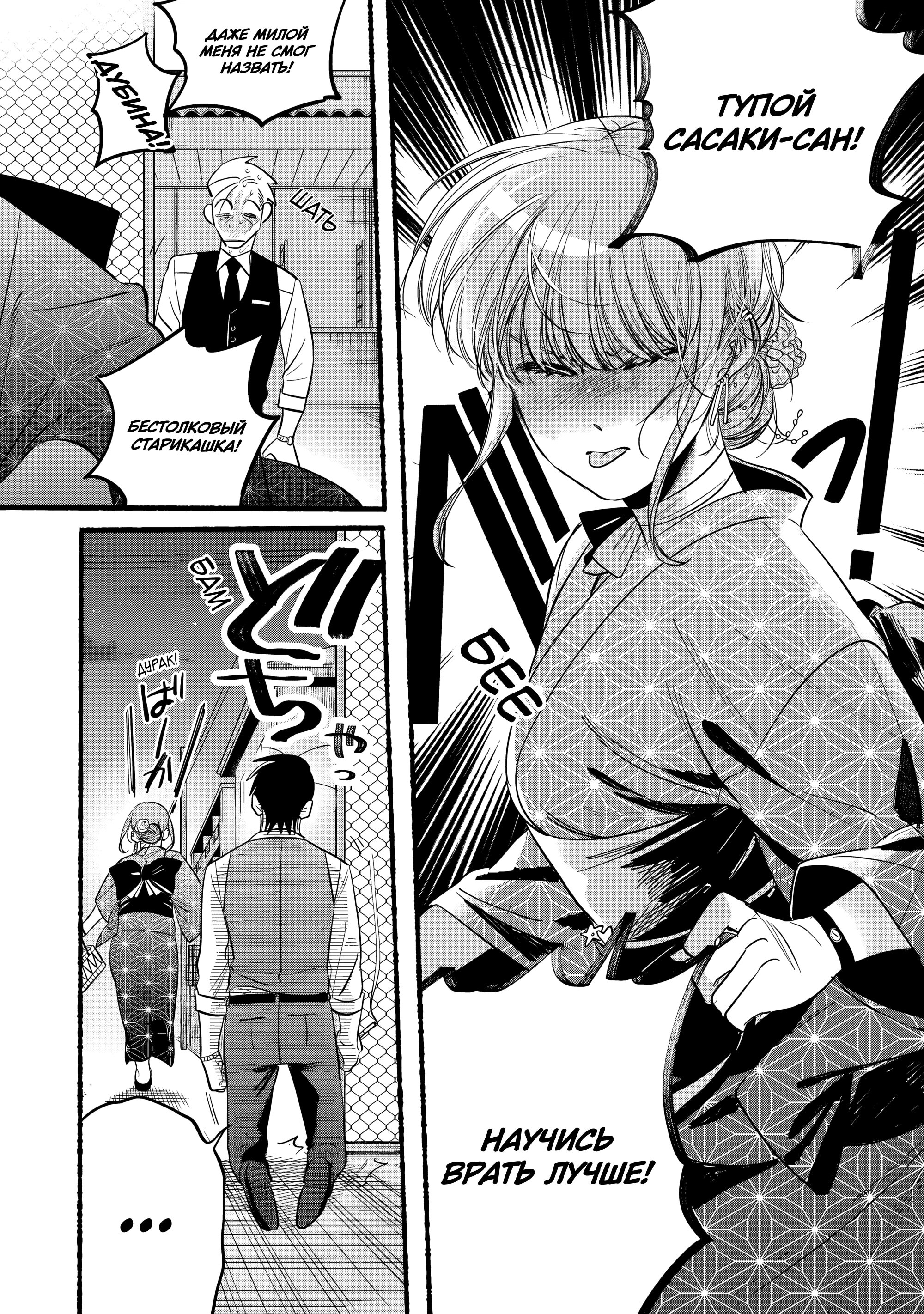 Манга История о перекуре за супермаркетом - Глава 42 Страница 27