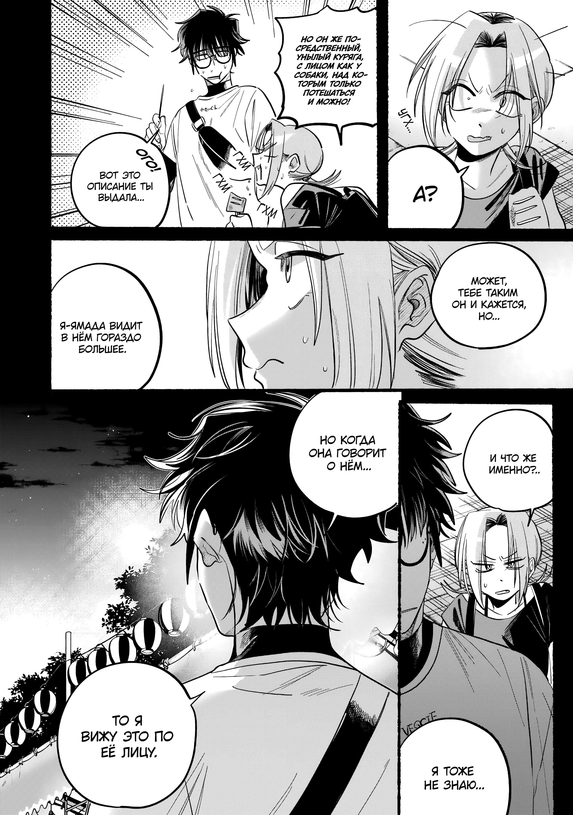 Манга История о перекуре за супермаркетом - Глава 42 Страница 31