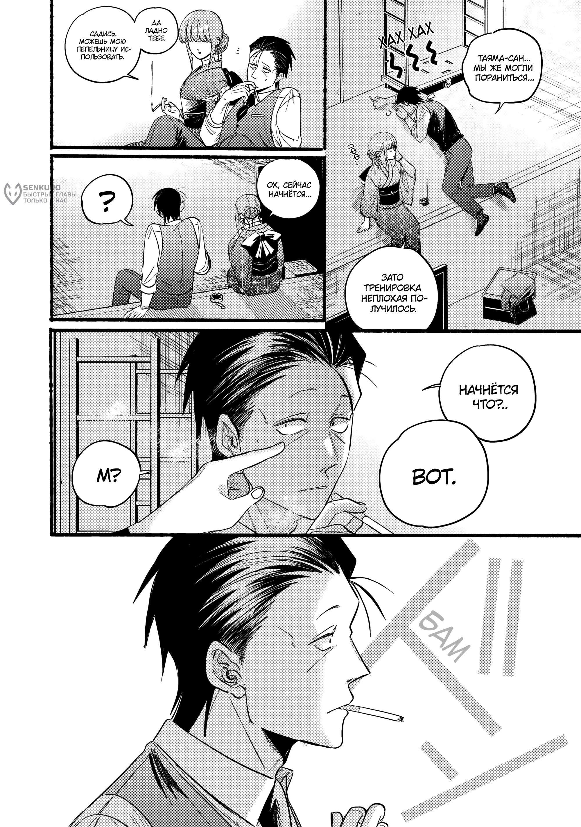 Манга История о перекуре за супермаркетом - Глава 42 Страница 12