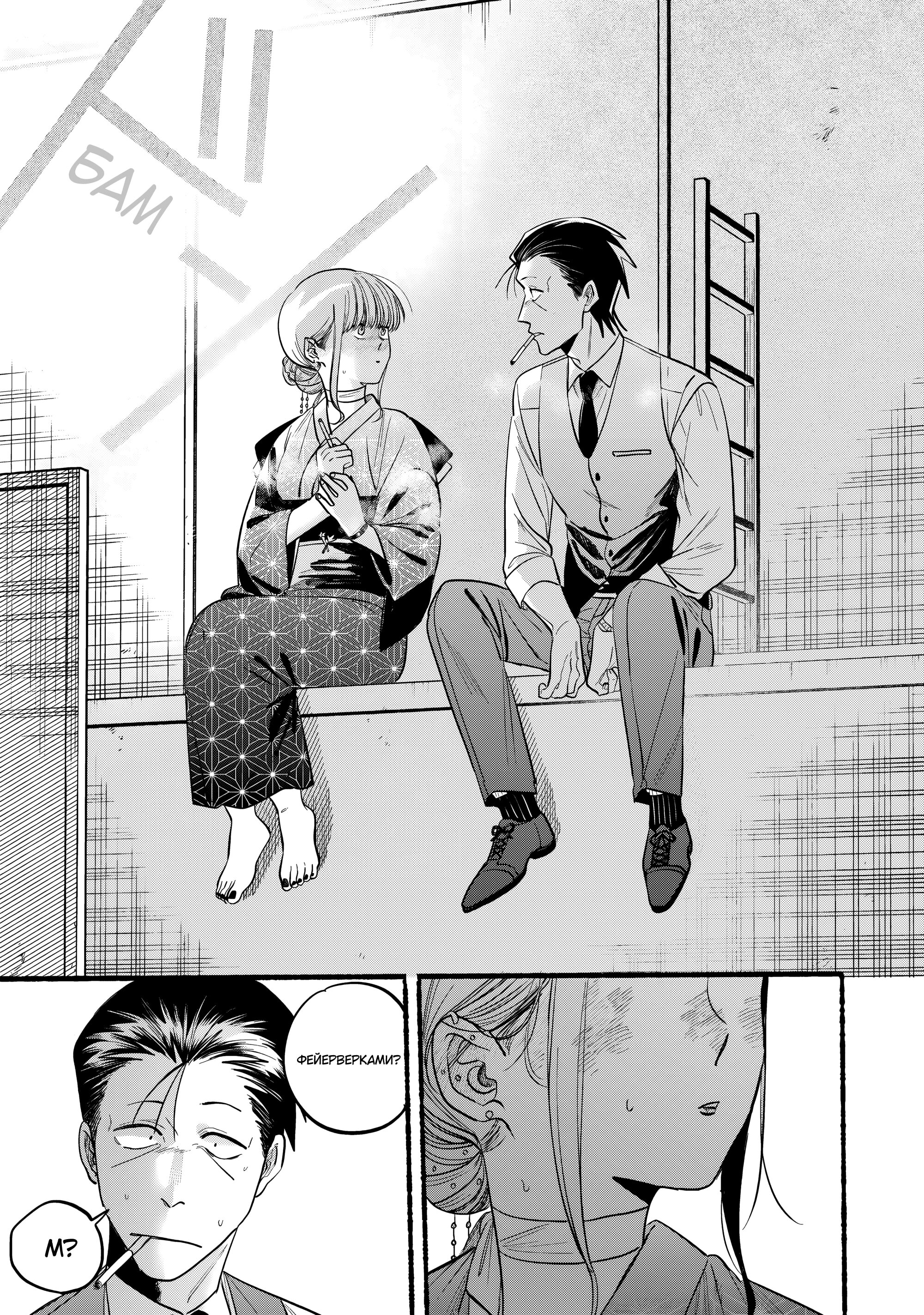 Манга История о перекуре за супермаркетом - Глава 42 Страница 22