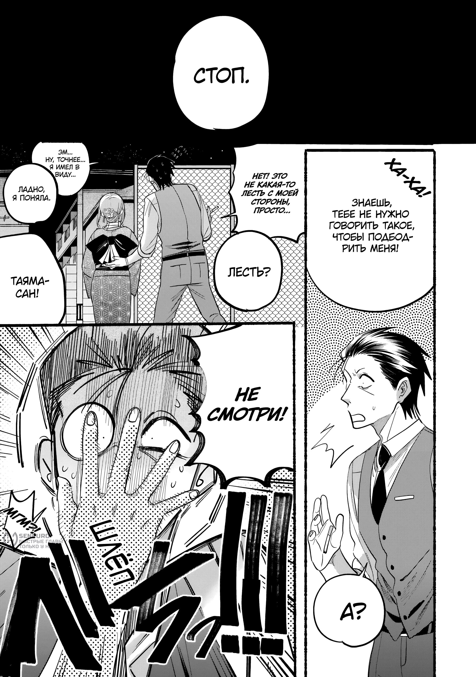 Манга История о перекуре за супермаркетом - Глава 42 Страница 26