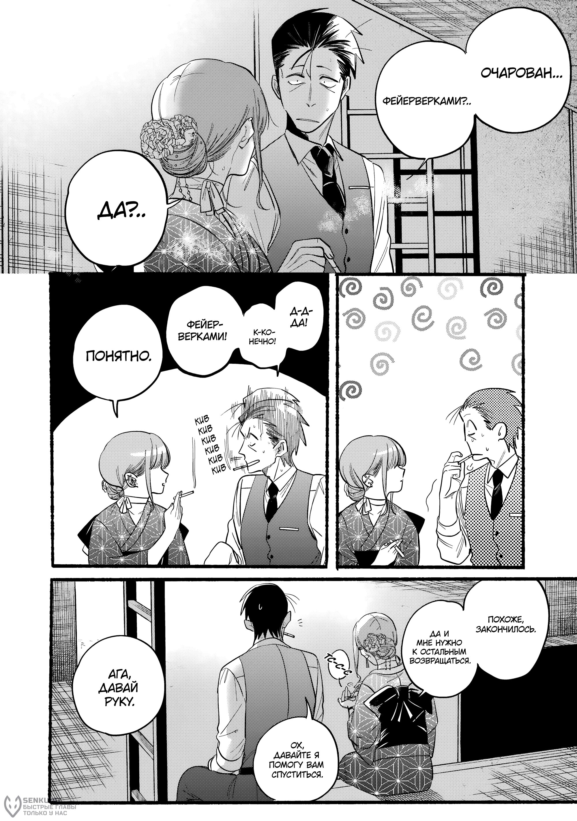 Манга История о перекуре за супермаркетом - Глава 42 Страница 23