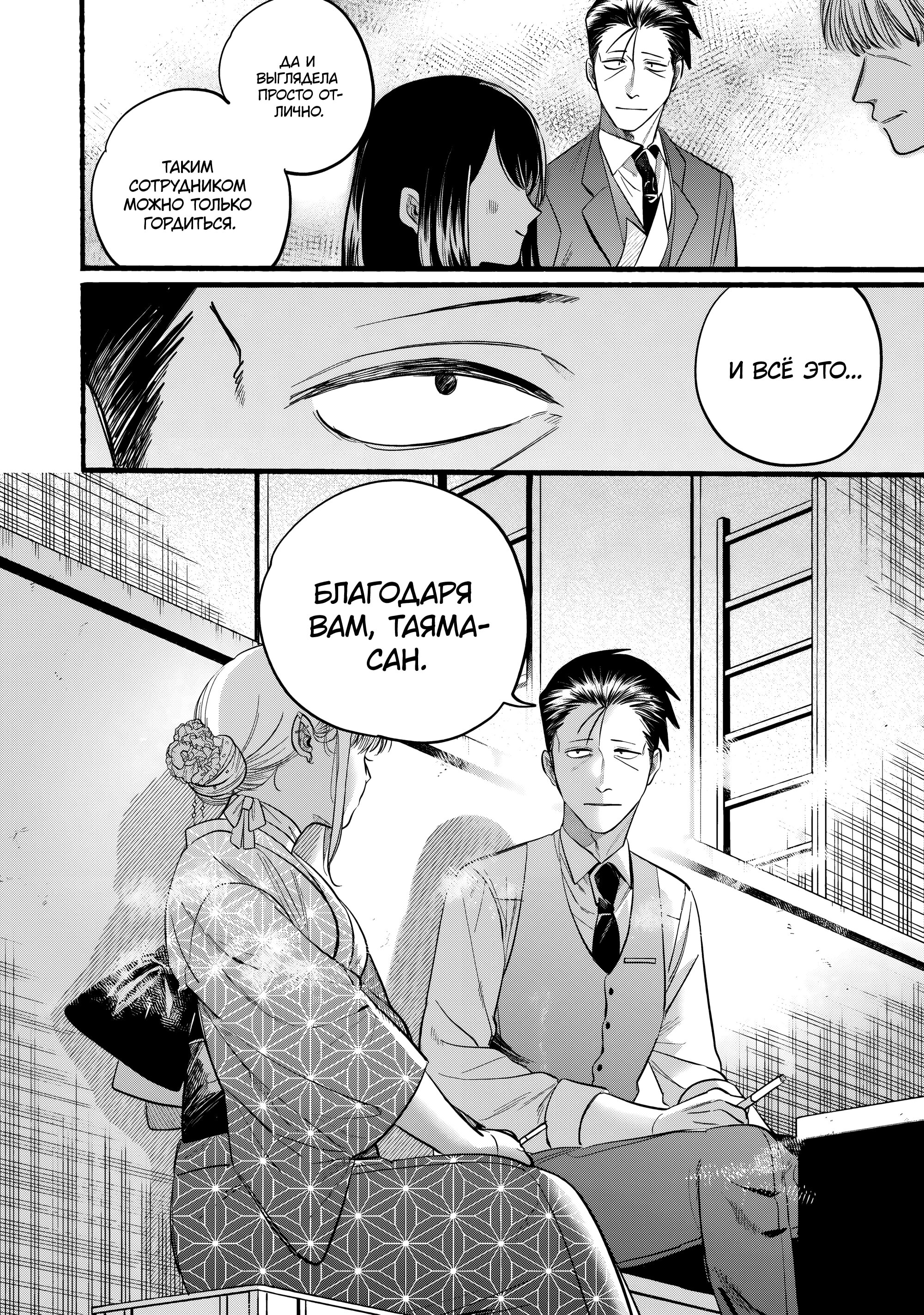 Манга История о перекуре за супермаркетом - Глава 42 Страница 8