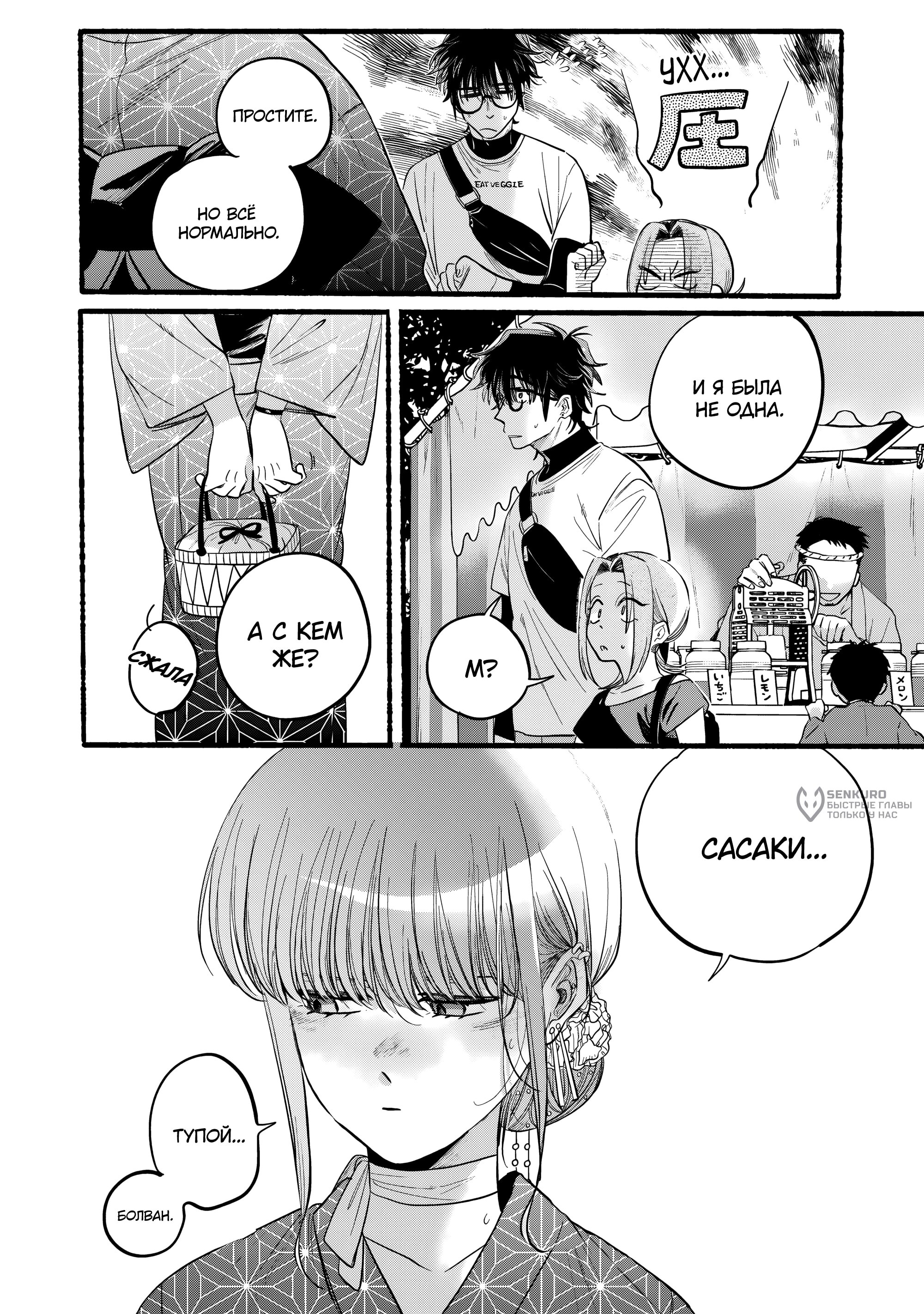 Манга История о перекуре за супермаркетом - Глава 42 Страница 29