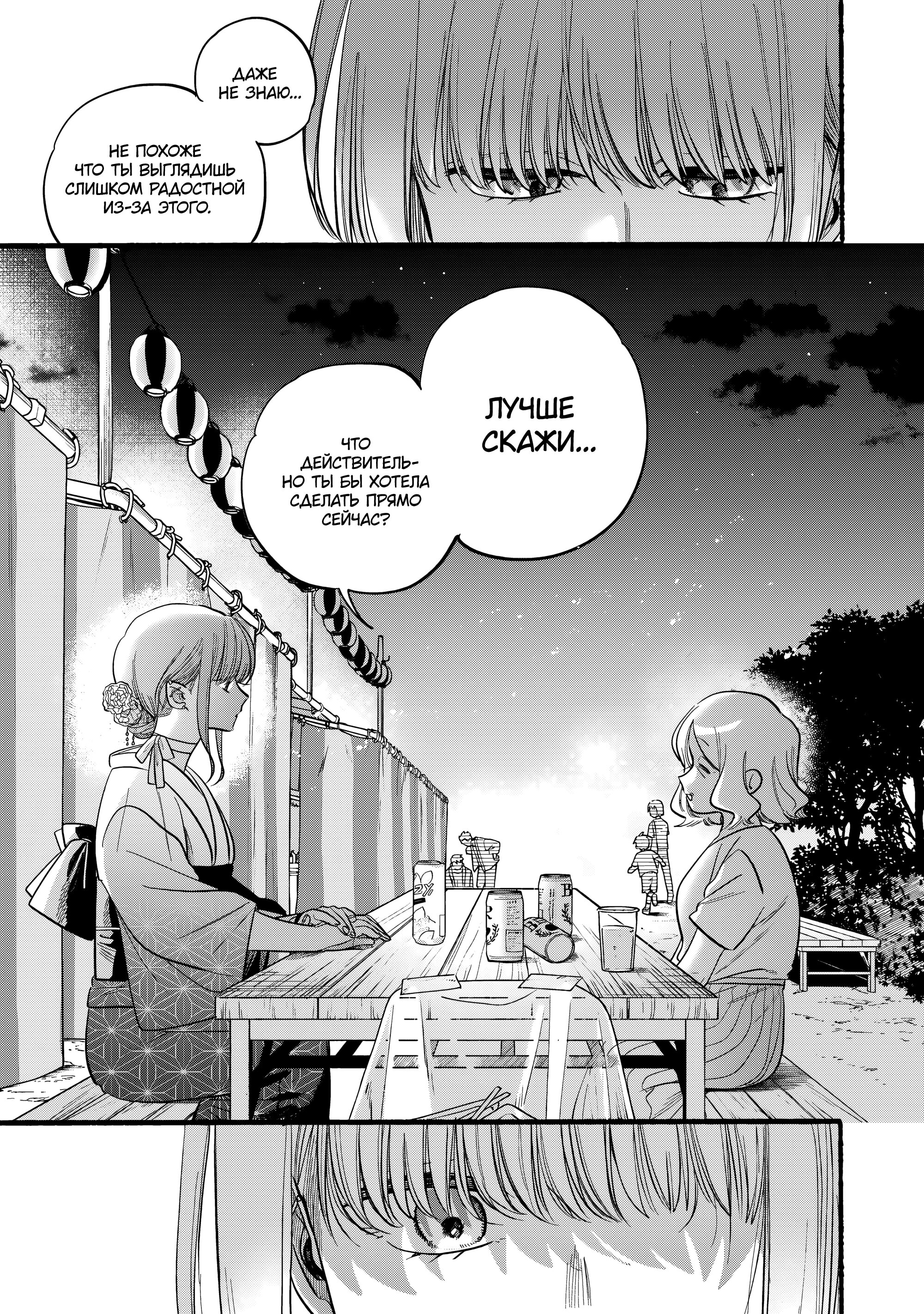 Манга История о перекуре за супермаркетом - Глава 41 Страница 25