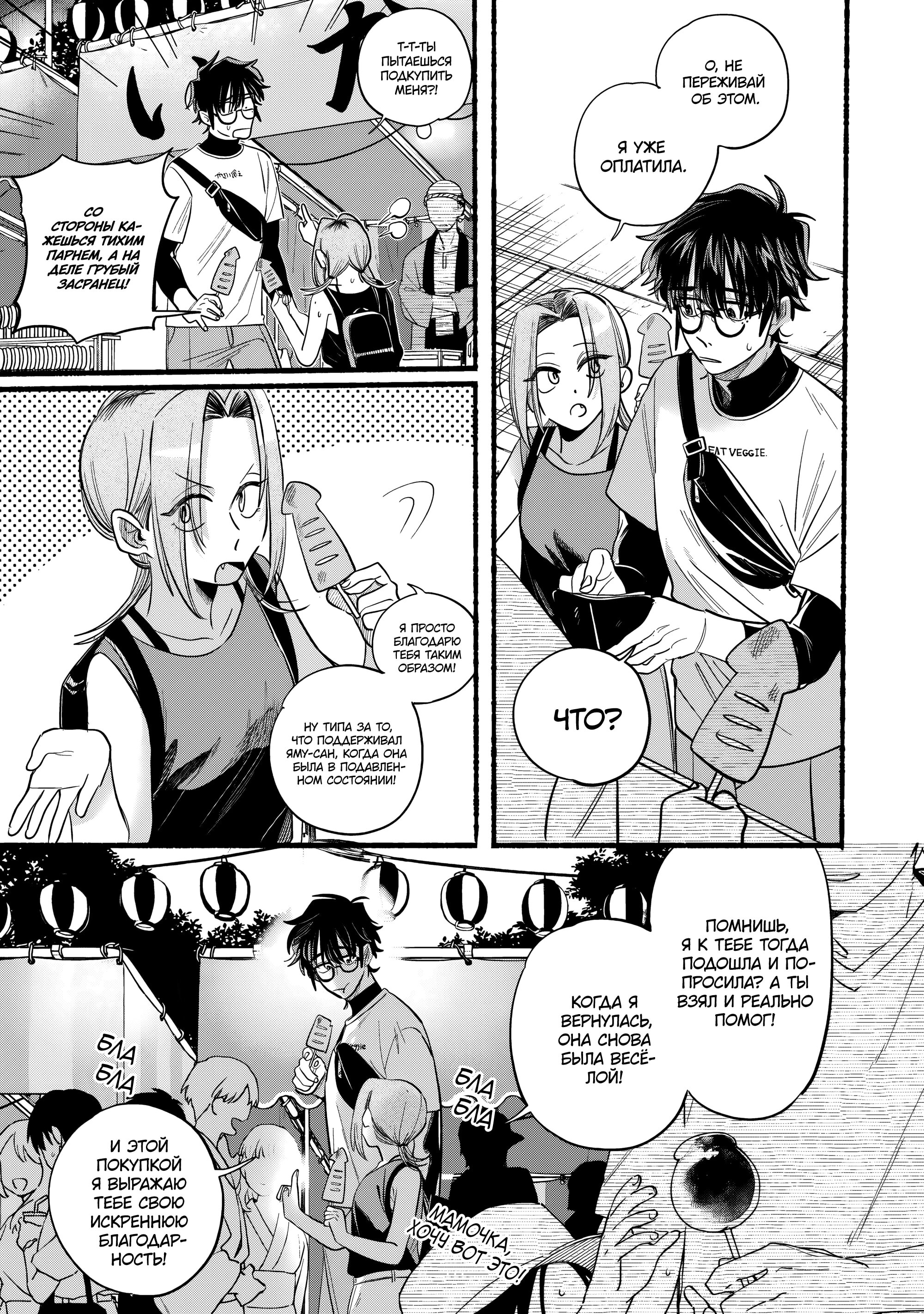 Манга История о перекуре за супермаркетом - Глава 41 Страница 19