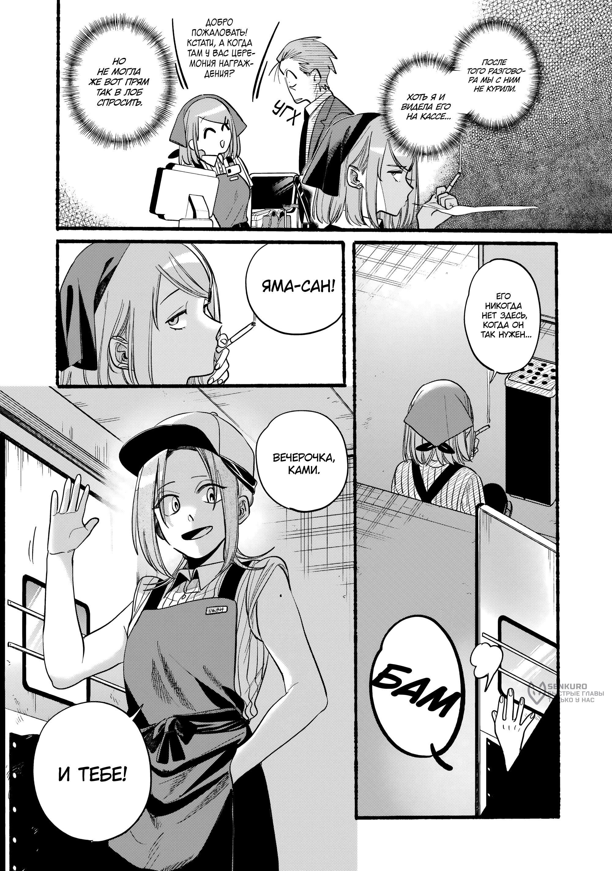 Манга История о перекуре за супермаркетом - Глава 41 Страница 3