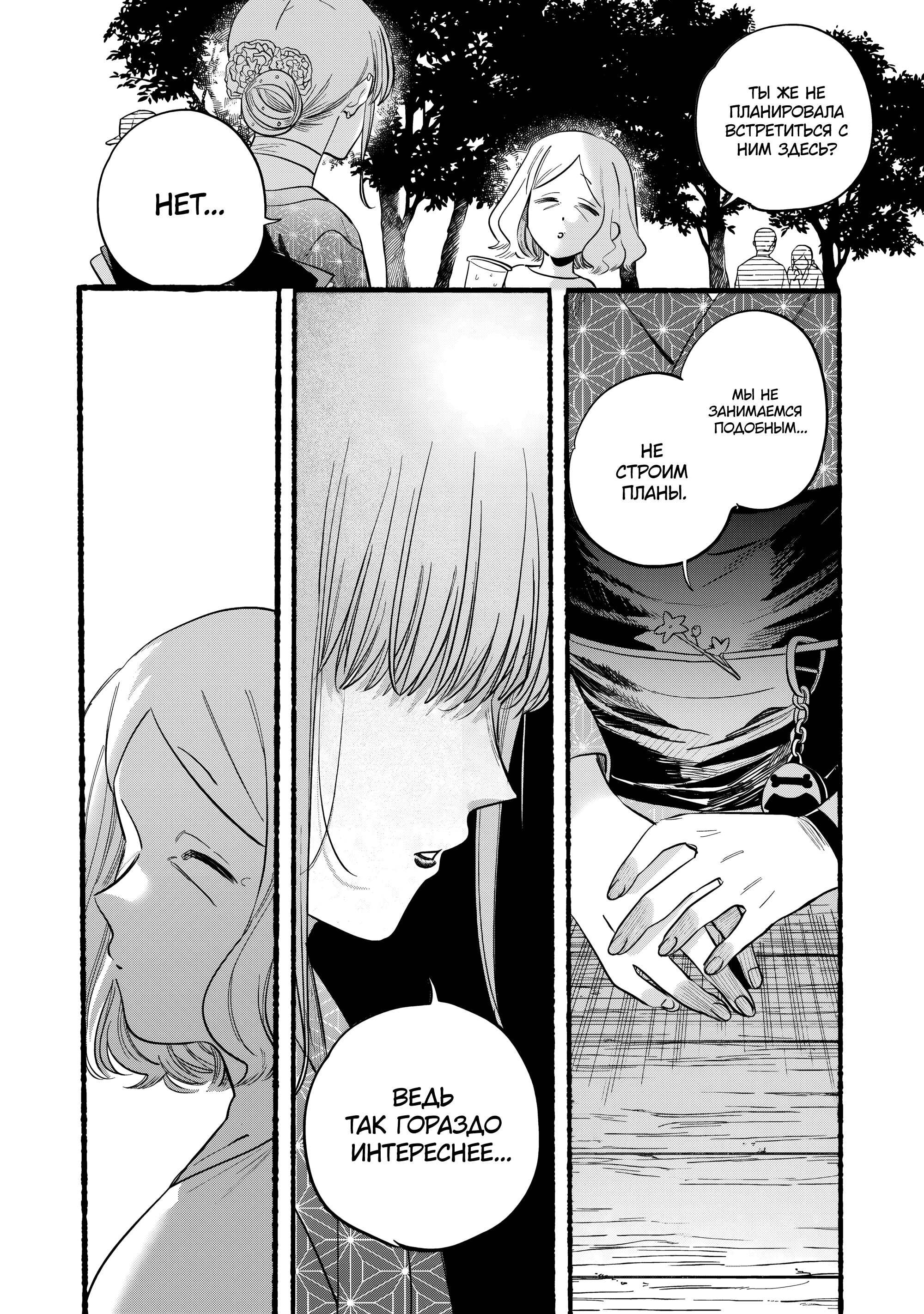 Манга История о перекуре за супермаркетом - Глава 41 Страница 24