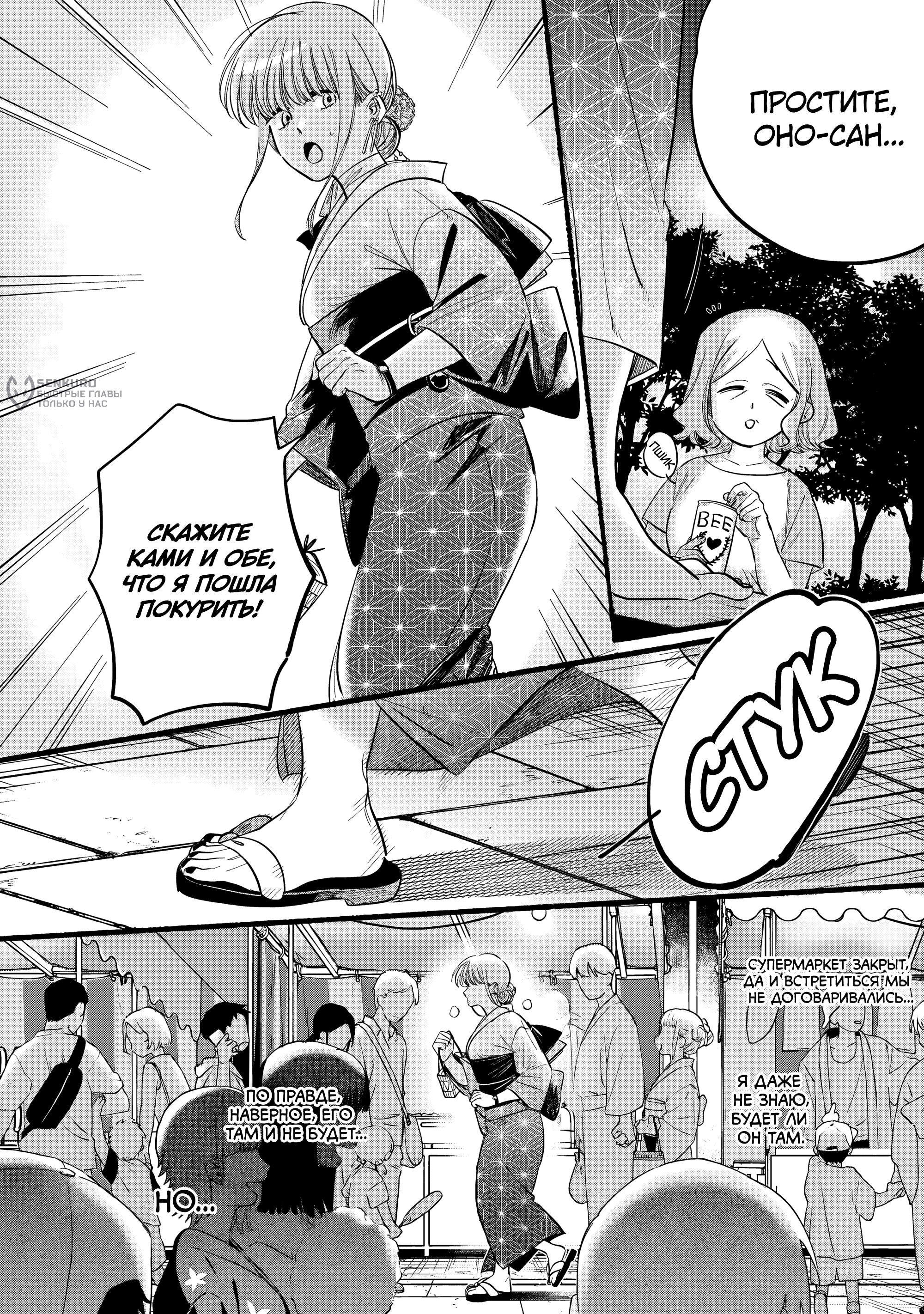 Манга История о перекуре за супермаркетом - Глава 41 Страница 26