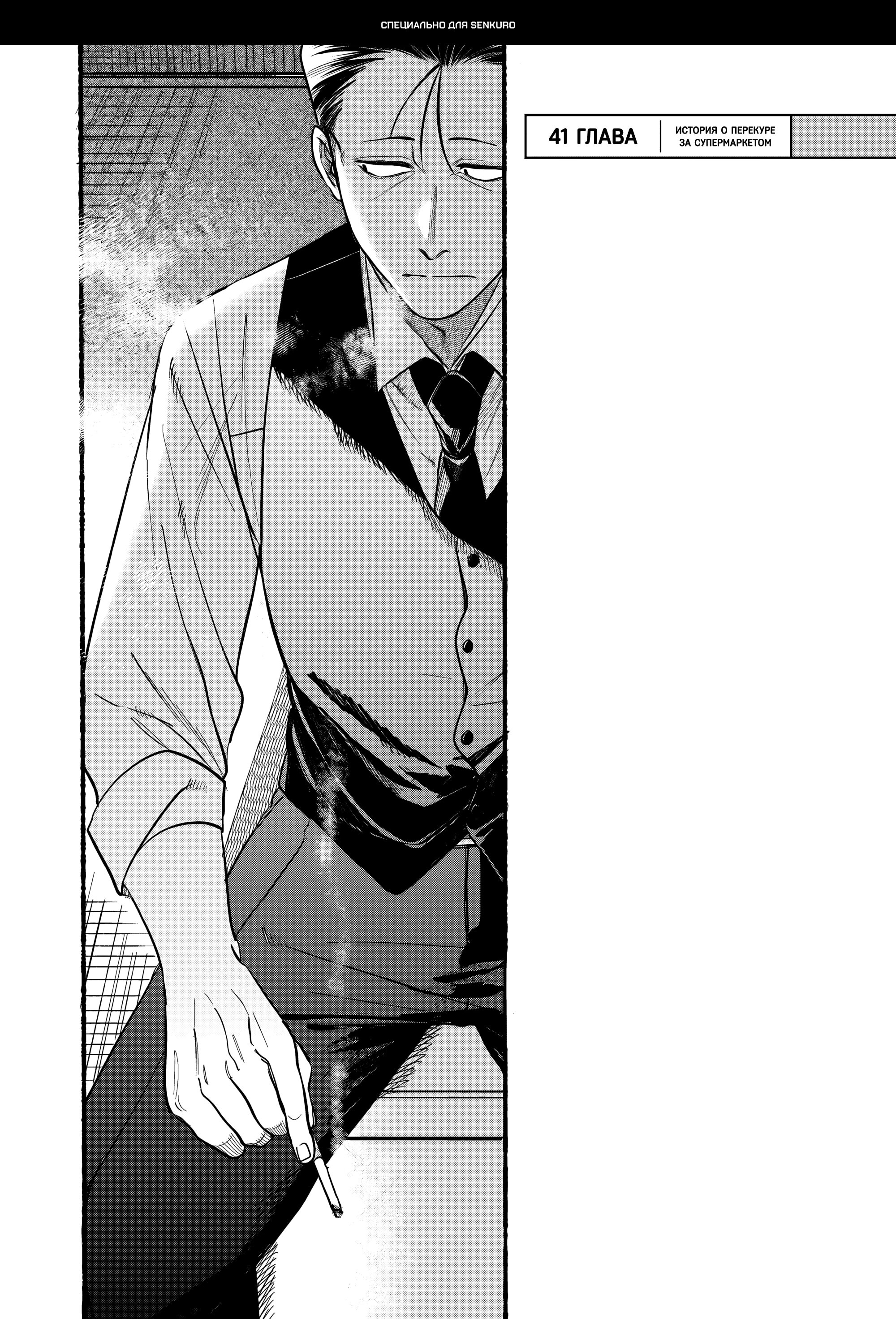 Манга История о перекуре за супермаркетом - Глава 41 Страница 1