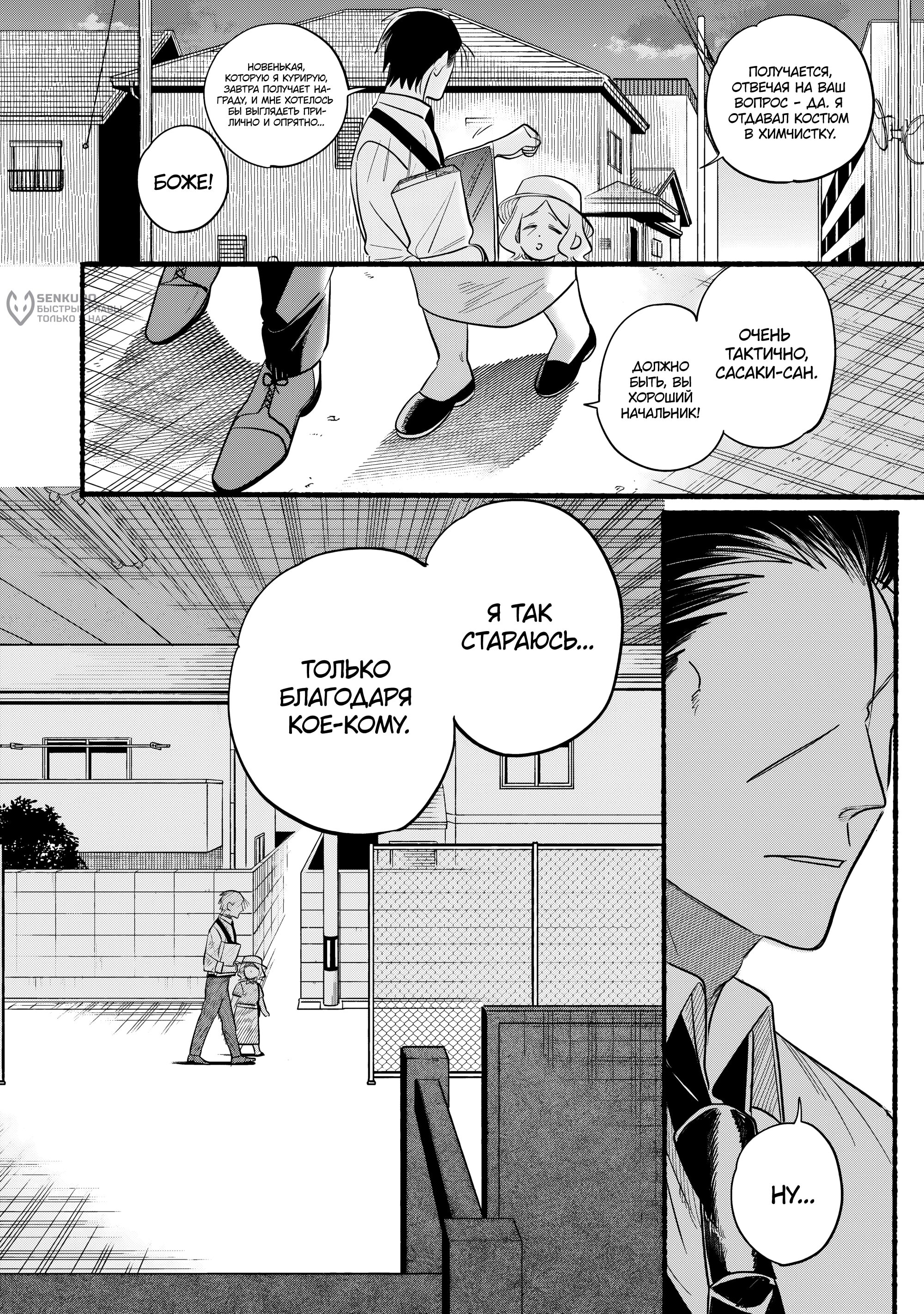 Манга История о перекуре за супермаркетом - Глава 41 Страница 12