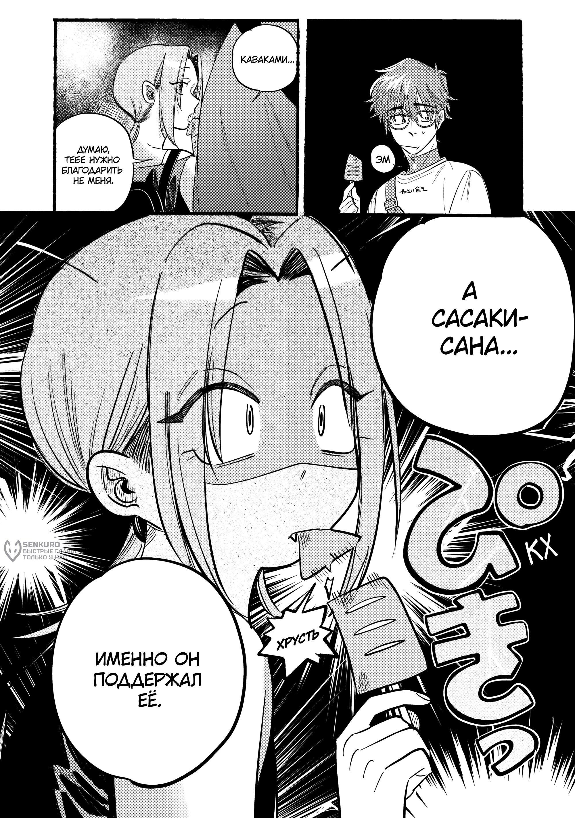 Манга История о перекуре за супермаркетом - Глава 41 Страница 20