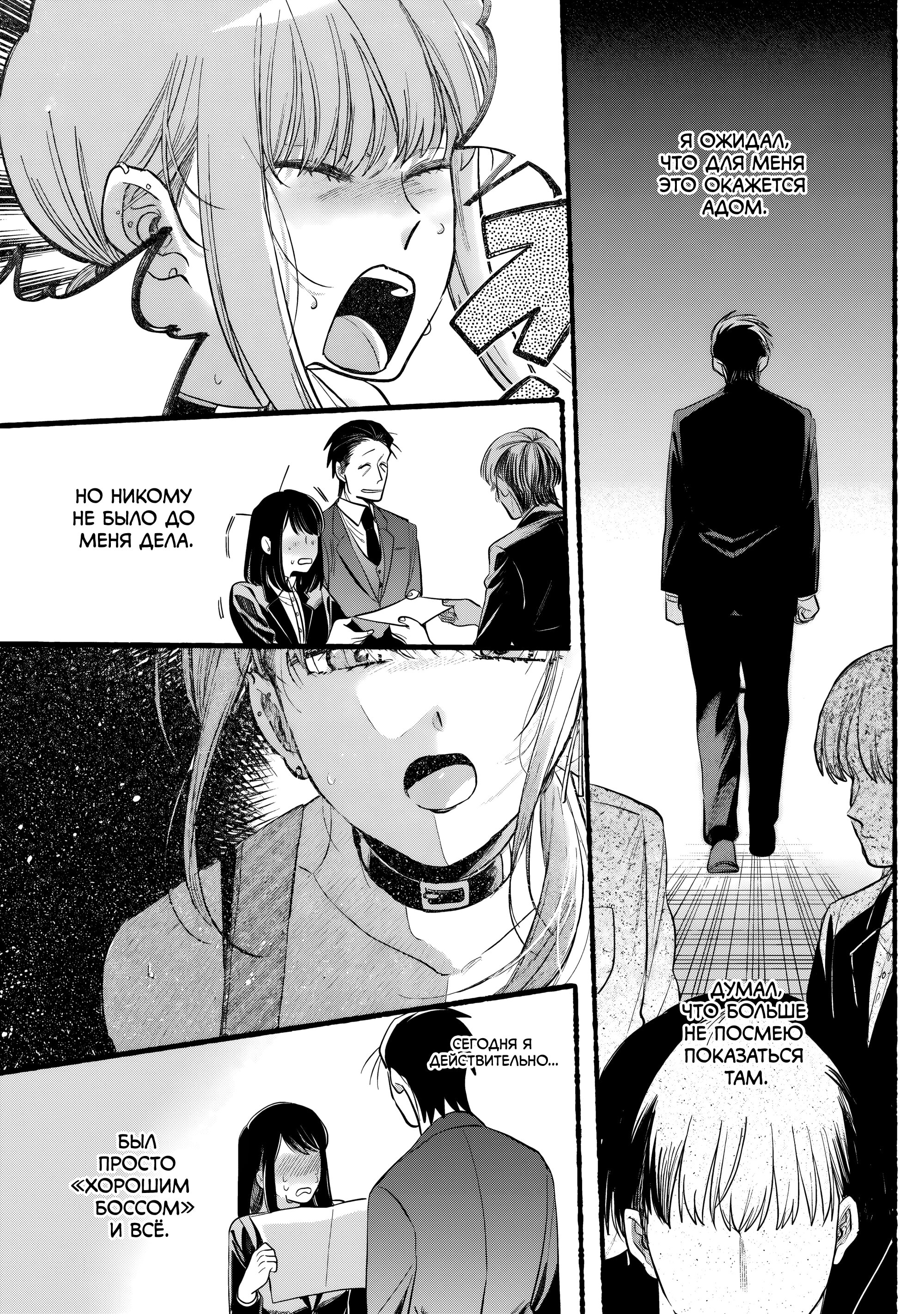 Манга История о перекуре за супермаркетом - Глава 41 Страница 30