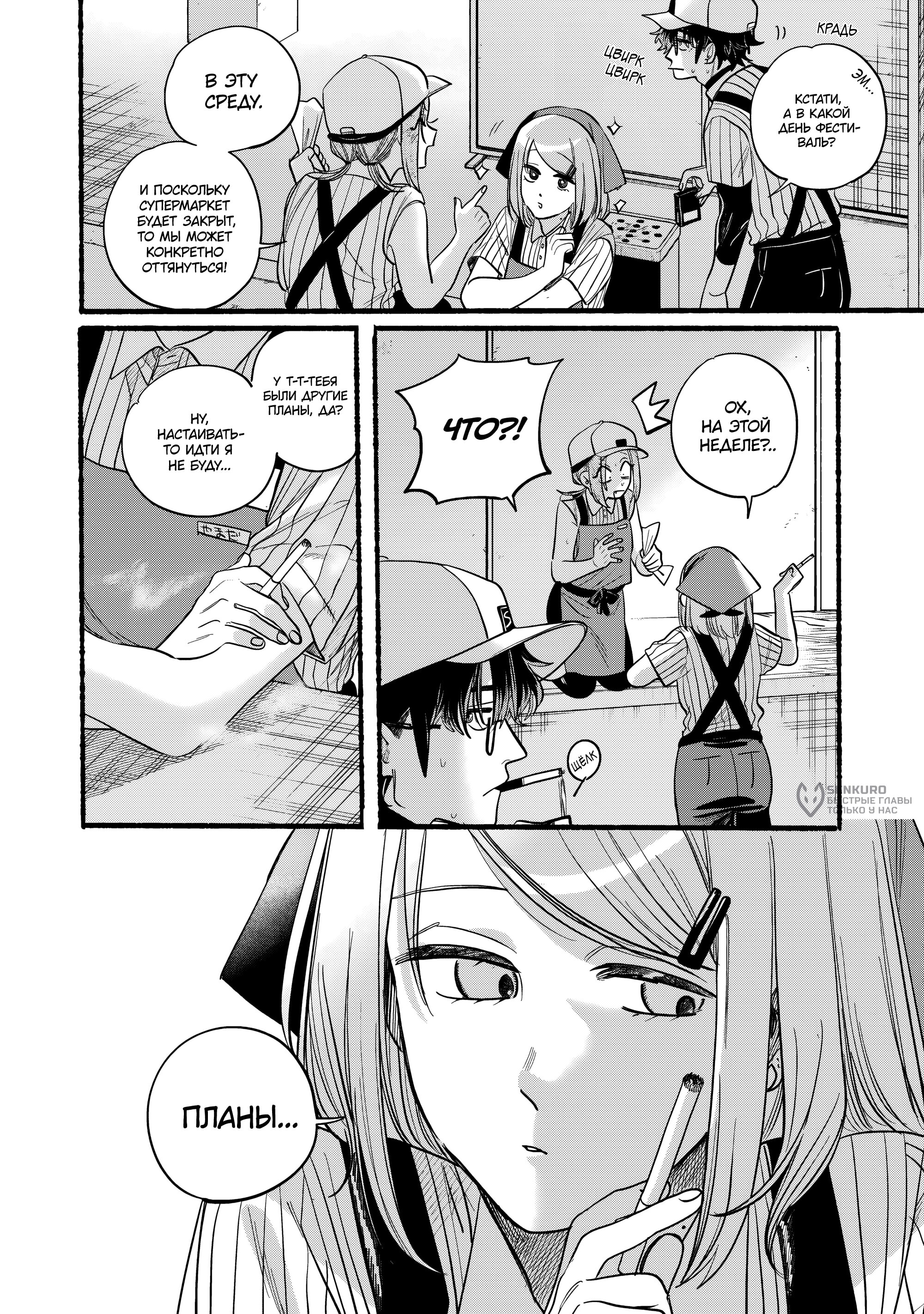 Манга История о перекуре за супермаркетом - Глава 41 Страница 6