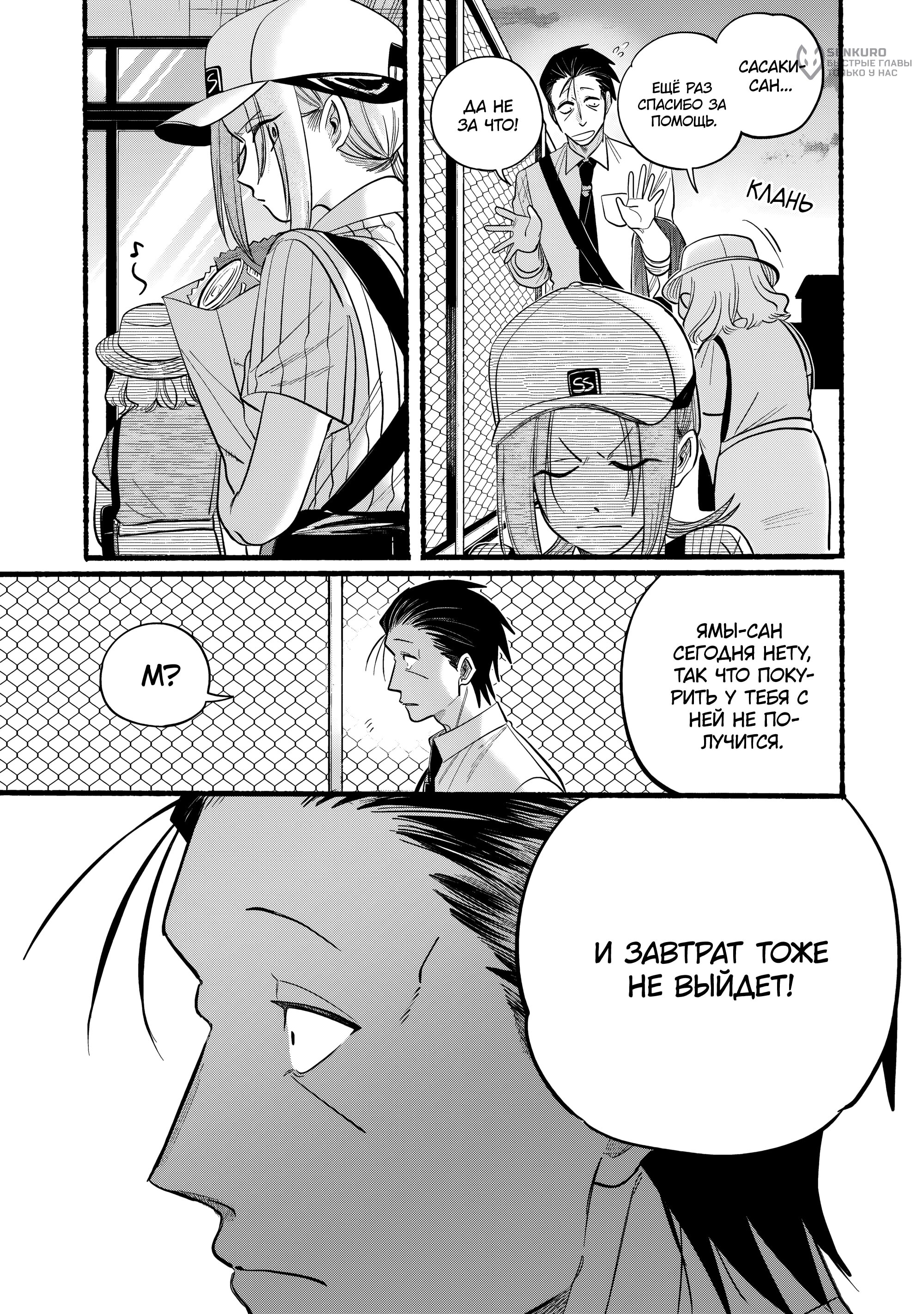 Манга История о перекуре за супермаркетом - Глава 41 Страница 15