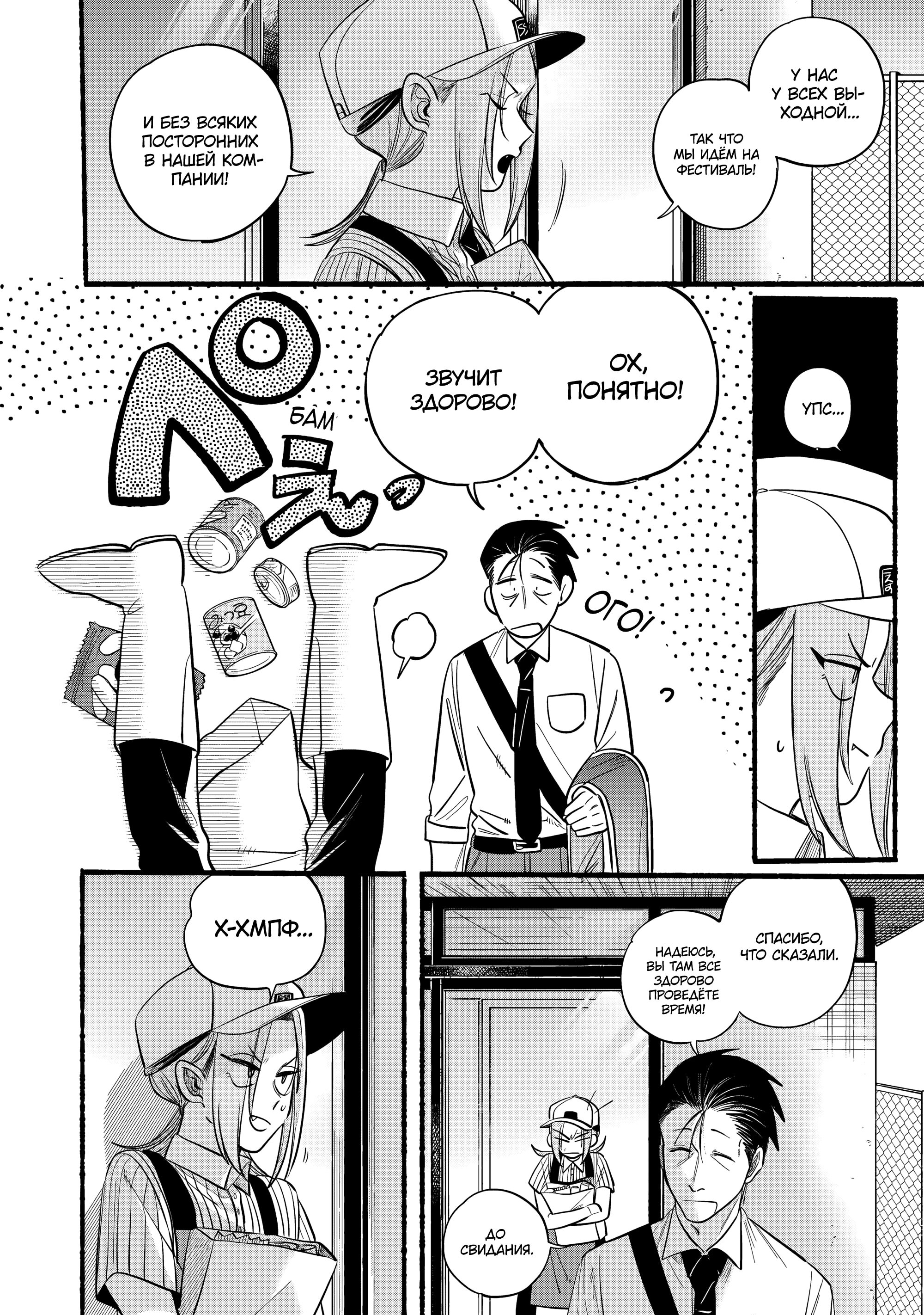 Манга История о перекуре за супермаркетом - Глава 41 Страница 16